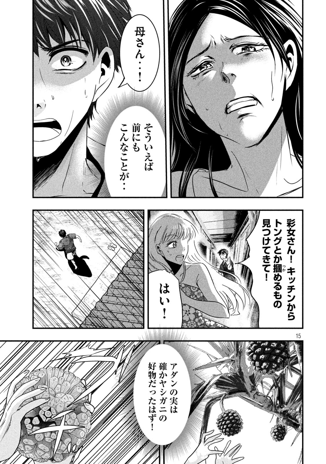 Yukionna to Kani wo Kuu - Okinawa-hen - Chapter 7 - Page 15