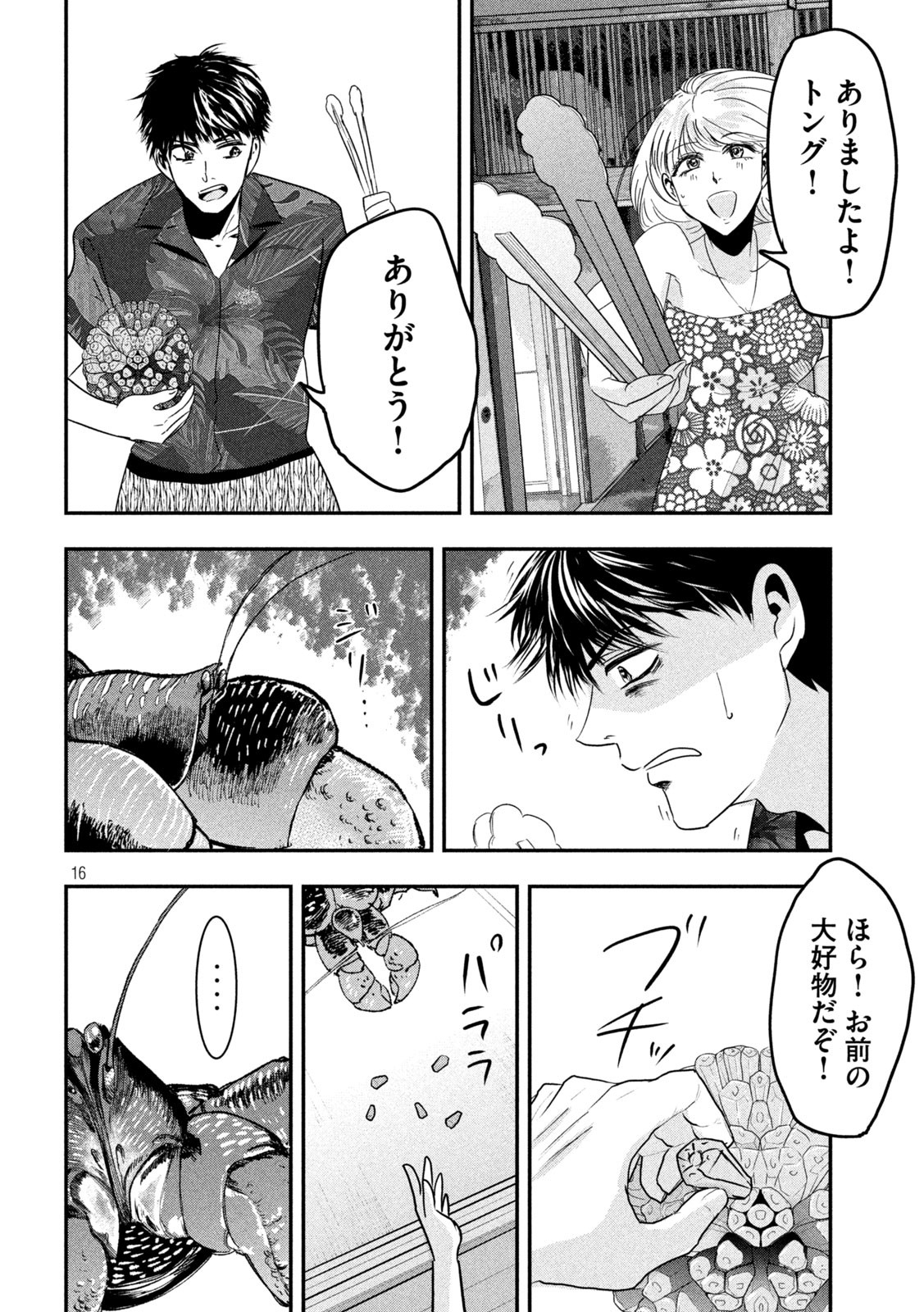 Yukionna to Kani wo Kuu - Okinawa-hen - Chapter 7 - Page 16