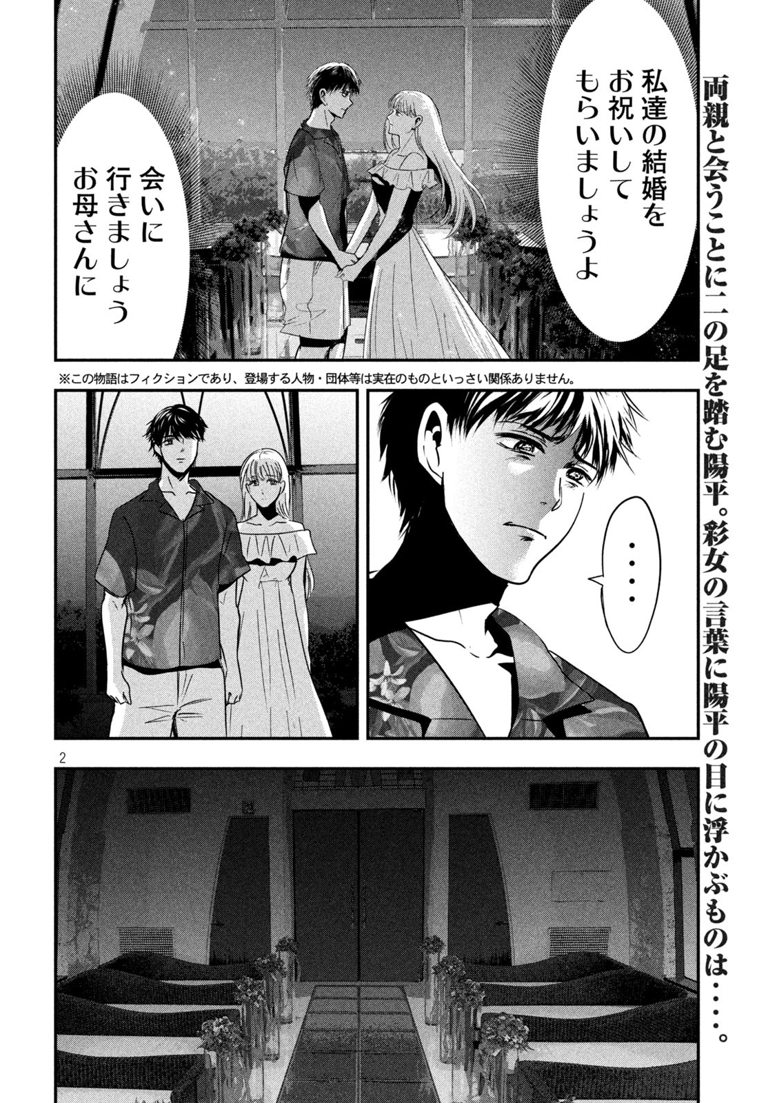 Yukionna to Kani wo Kuu - Okinawa-hen - Chapter 7 - Page 2