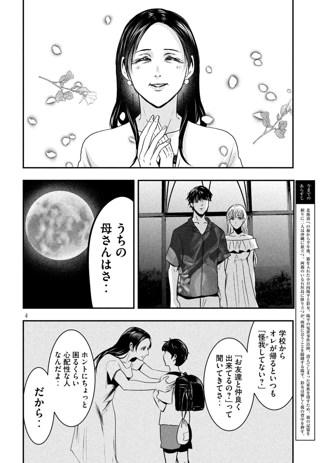 Yukionna to Kani wo Kuu - Okinawa-hen - Chapter 7 - Page 4