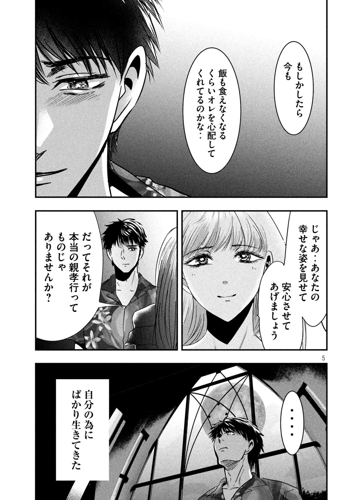 Yukionna to Kani wo Kuu - Okinawa-hen - Chapter 7 - Page 5