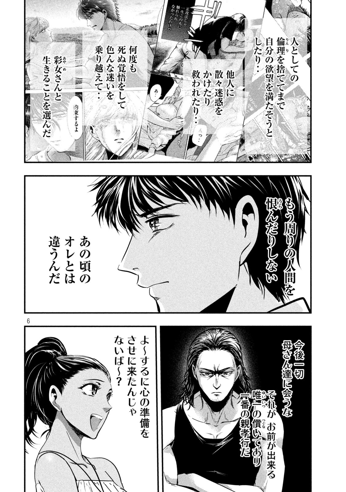 Yukionna to Kani wo Kuu - Okinawa-hen - Chapter 7 - Page 6