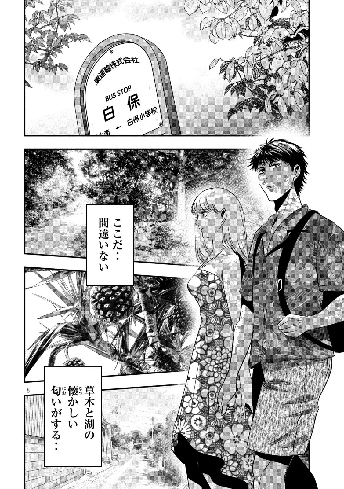 Yukionna to Kani wo Kuu - Okinawa-hen - Chapter 7 - Page 8