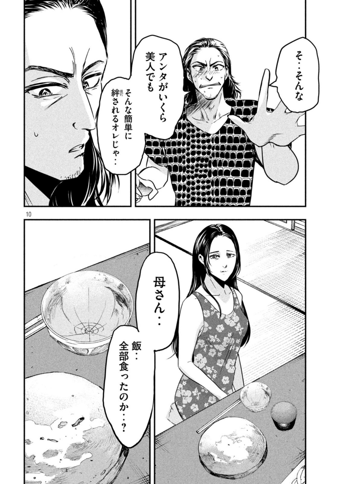 Yukionna to Kani wo Kuu - Okinawa-hen - Chapter 8 - Page 10