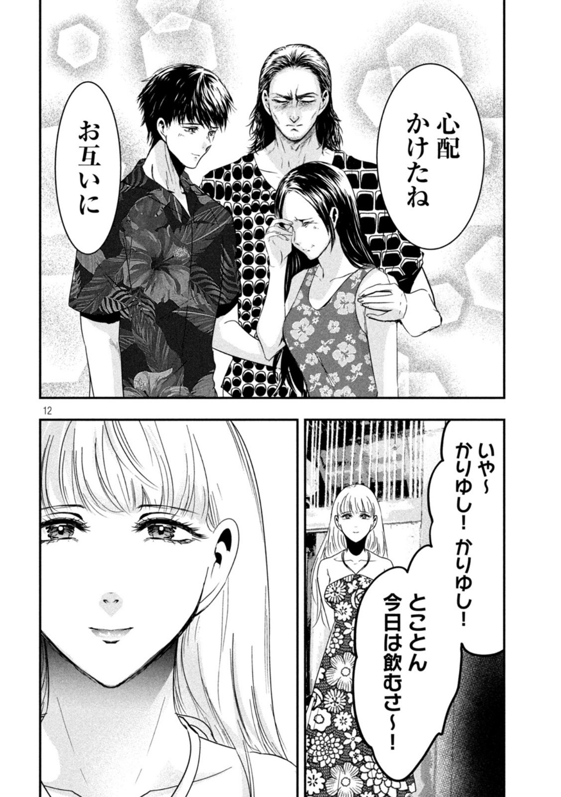 Yukionna to Kani wo Kuu - Okinawa-hen - Chapter 8 - Page 12