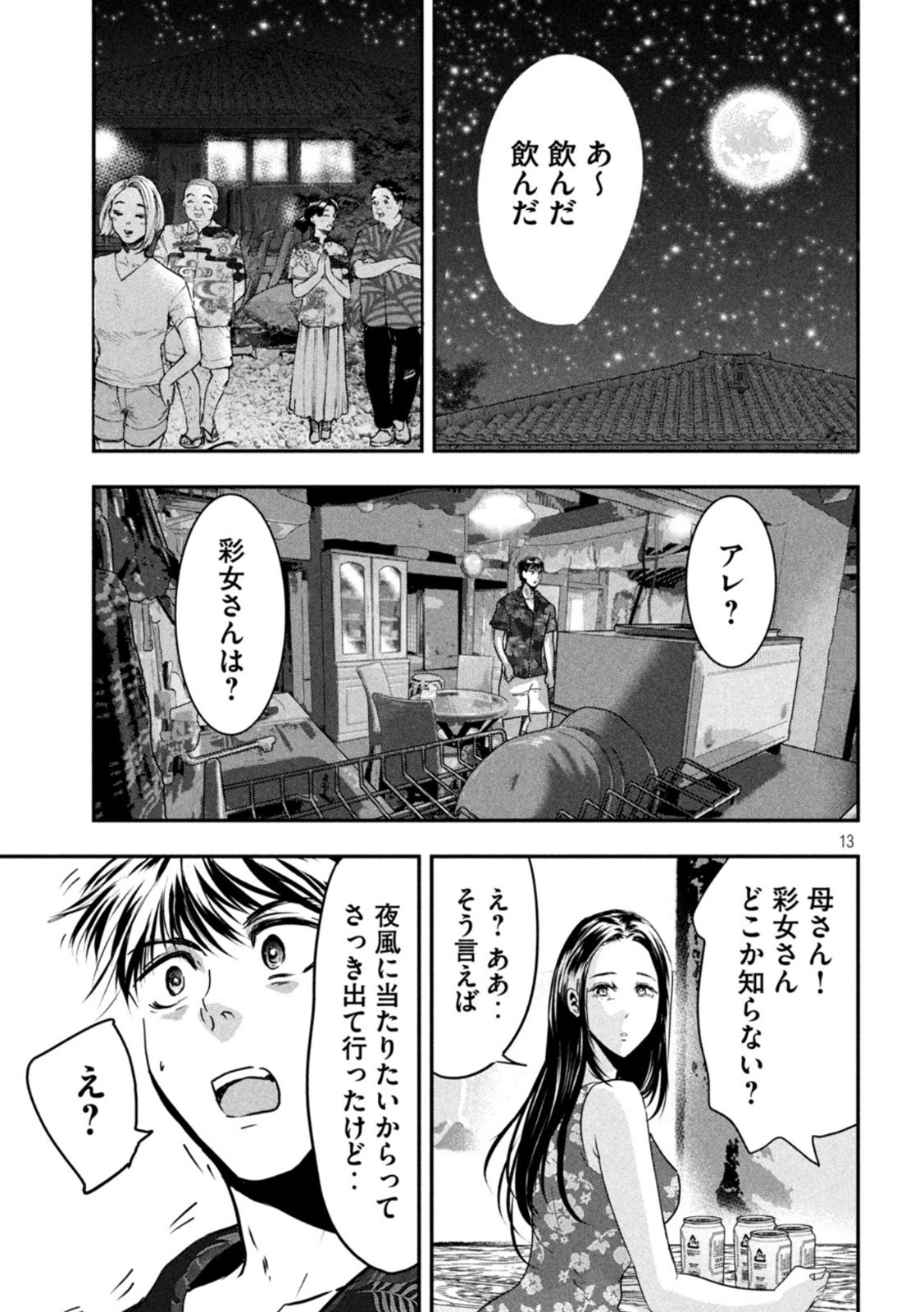 Yukionna to Kani wo Kuu - Okinawa-hen - Chapter 8 - Page 13