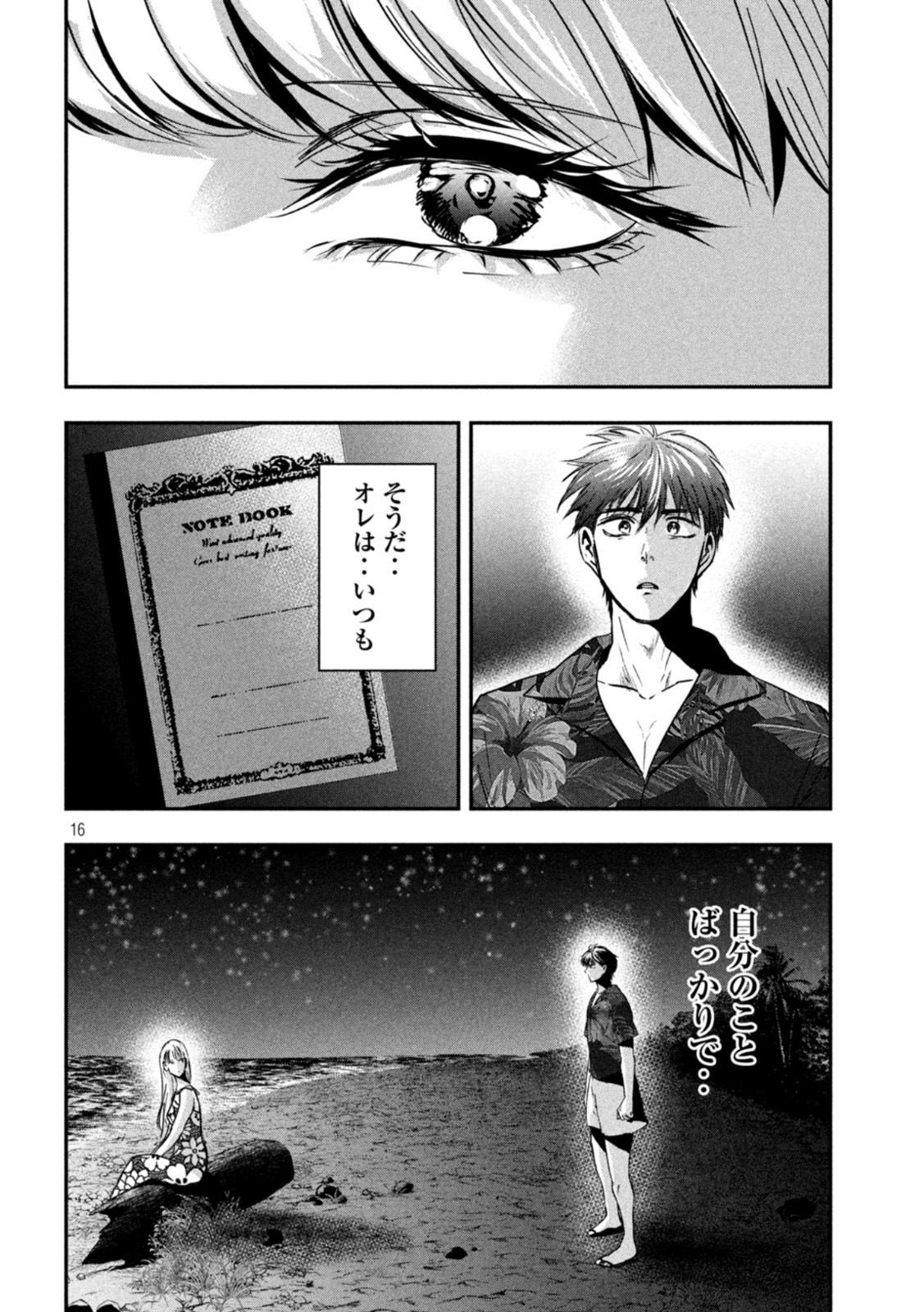 Yukionna to Kani wo Kuu - Okinawa-hen - Chapter 8 - Page 16