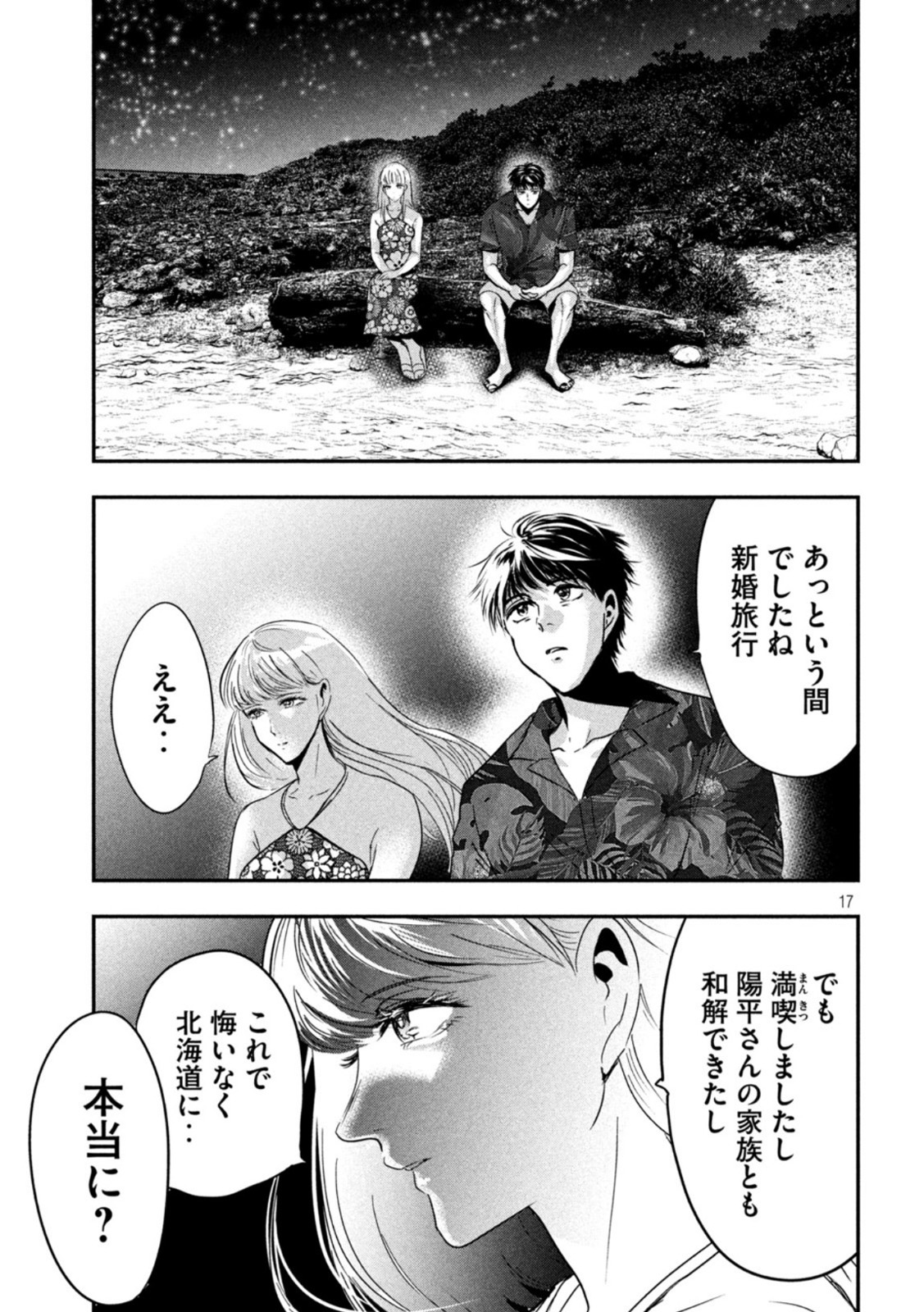 Yukionna to Kani wo Kuu - Okinawa-hen - Chapter 8 - Page 17