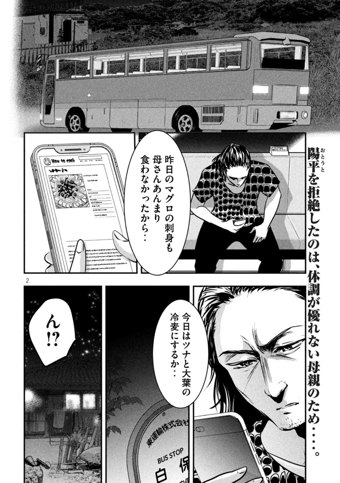 Yukionna to Kani wo Kuu - Okinawa-hen - Chapter 8 - Page 2