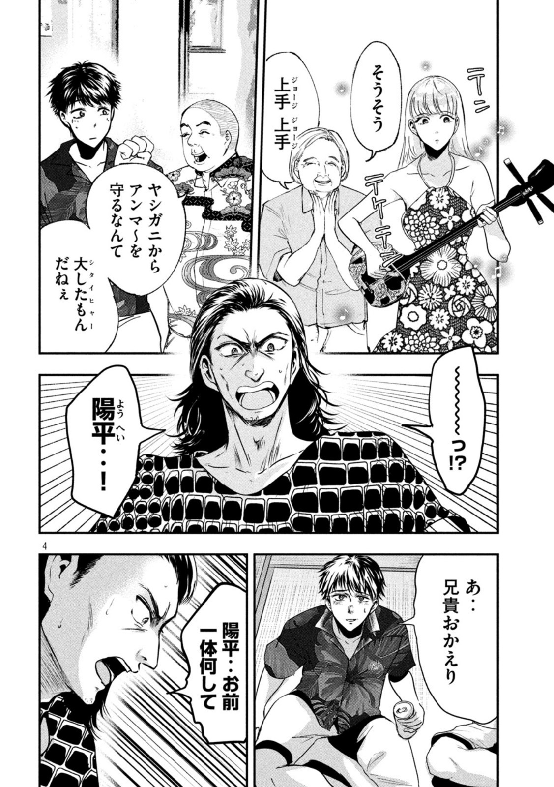 Yukionna to Kani wo Kuu - Okinawa-hen - Chapter 8 - Page 4