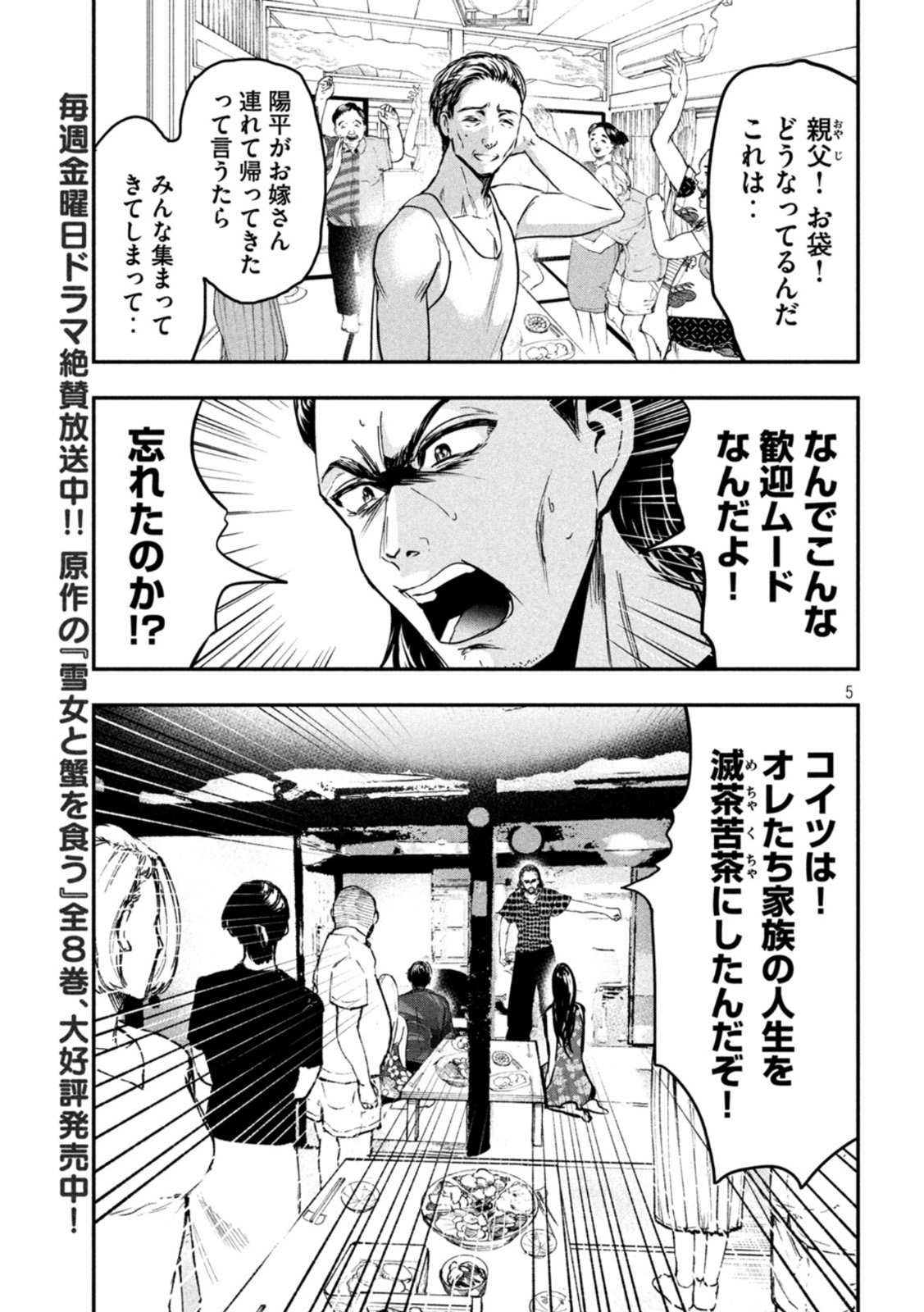 Yukionna to Kani wo Kuu - Okinawa-hen - Chapter 8 - Page 5