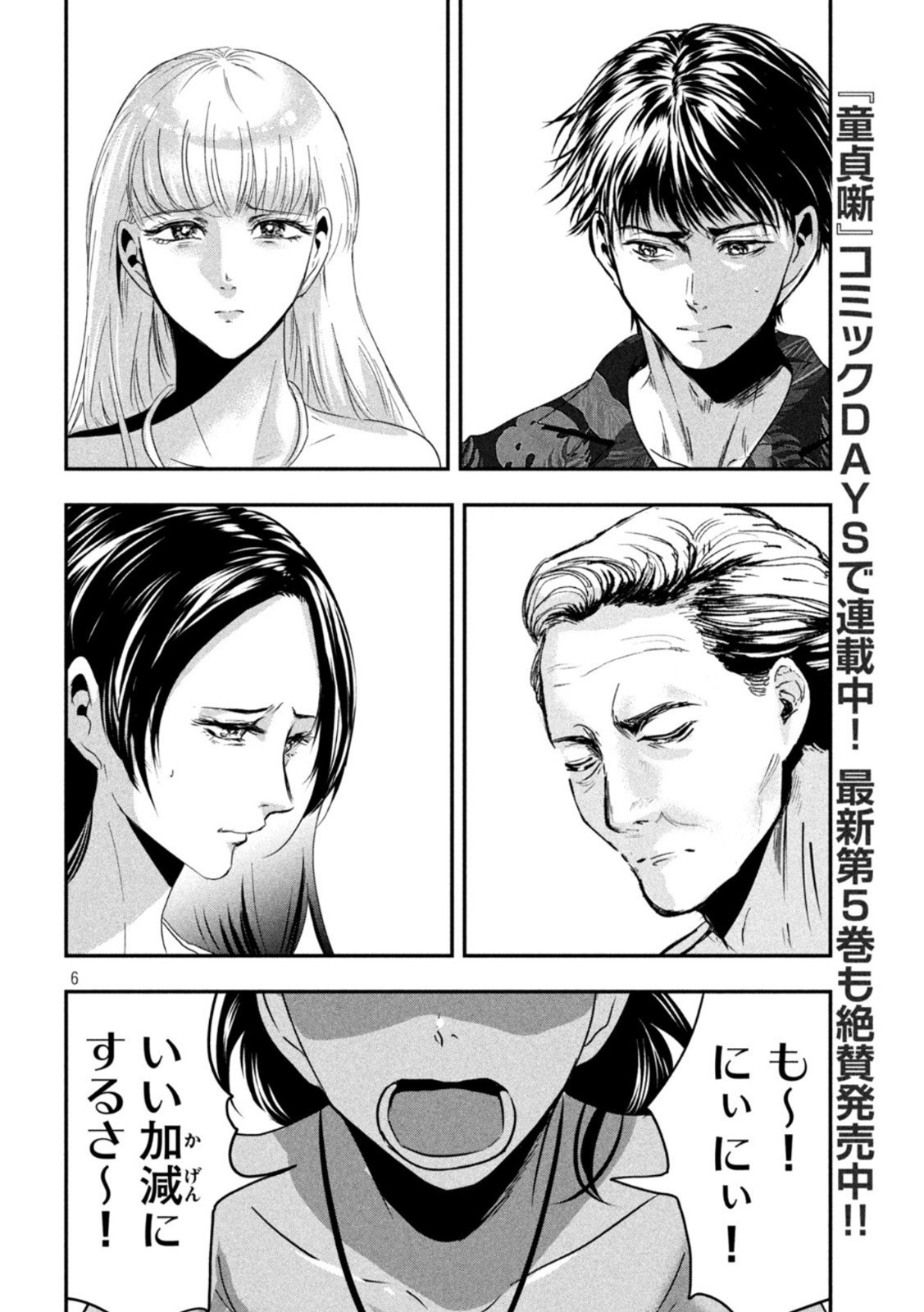 Yukionna to Kani wo Kuu - Okinawa-hen - Chapter 8 - Page 6