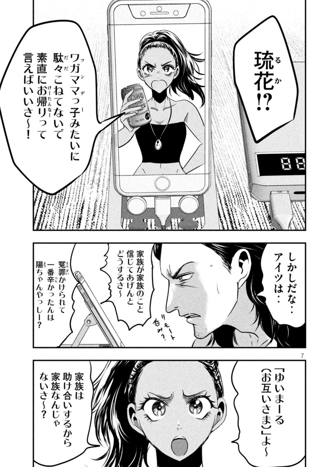 Yukionna to Kani wo Kuu - Okinawa-hen - Chapter 8 - Page 7