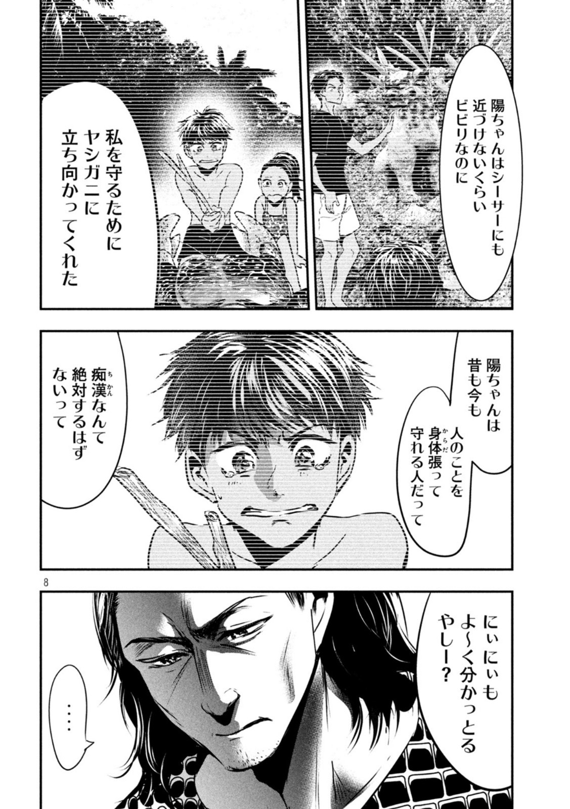 Yukionna to Kani wo Kuu - Okinawa-hen - Chapter 8 - Page 8