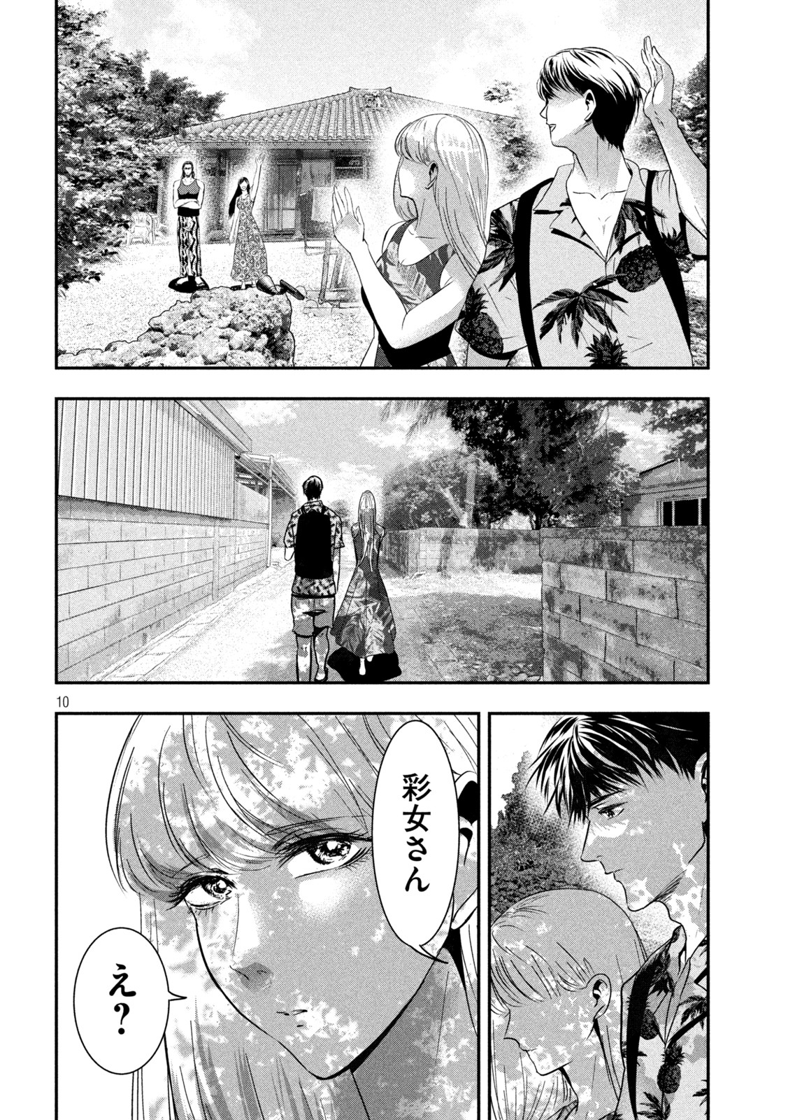 Yukionna to Kani wo Kuu - Okinawa-hen - Chapter 9 - Page 10