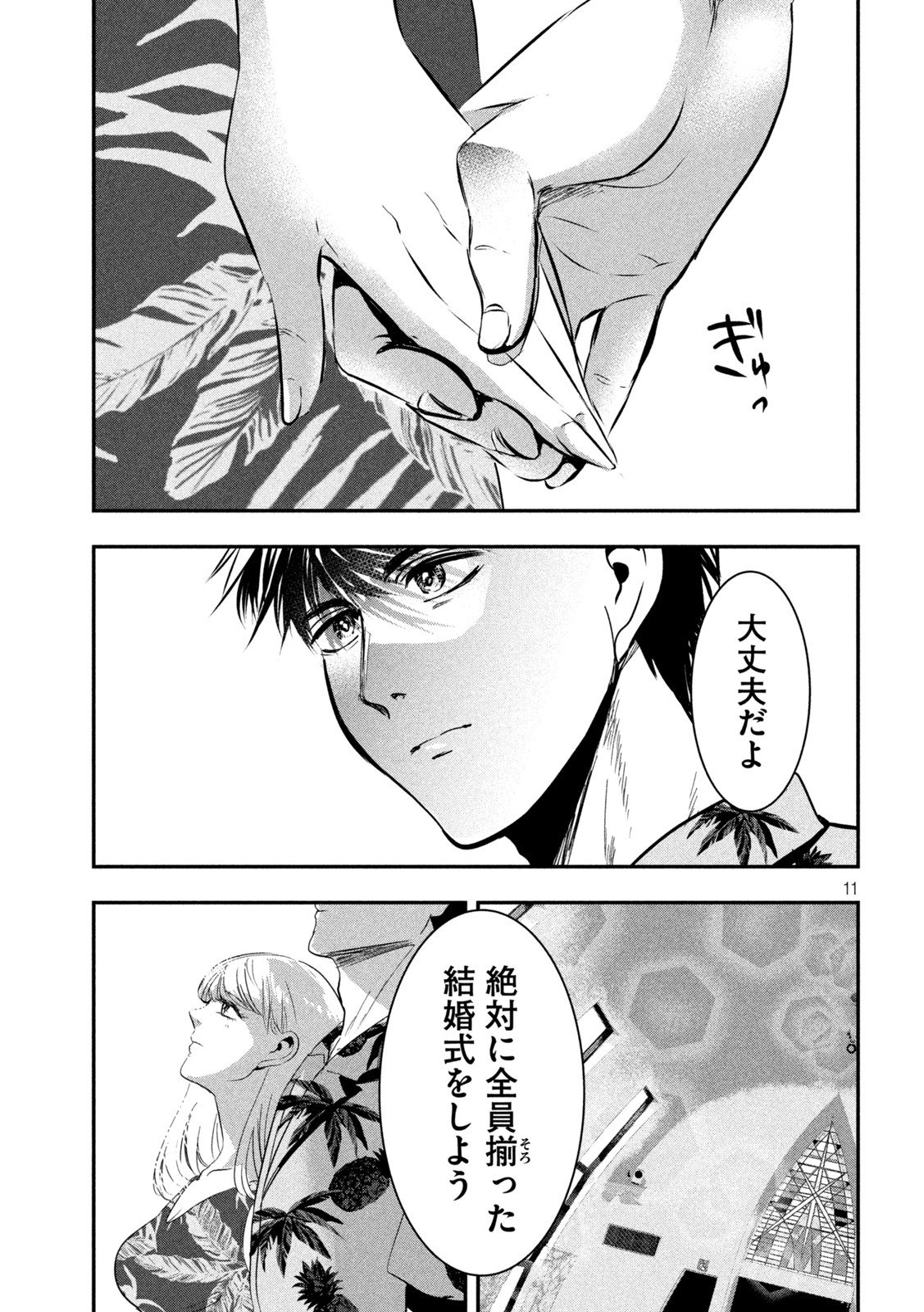 Yukionna to Kani wo Kuu - Okinawa-hen - Chapter 9 - Page 11