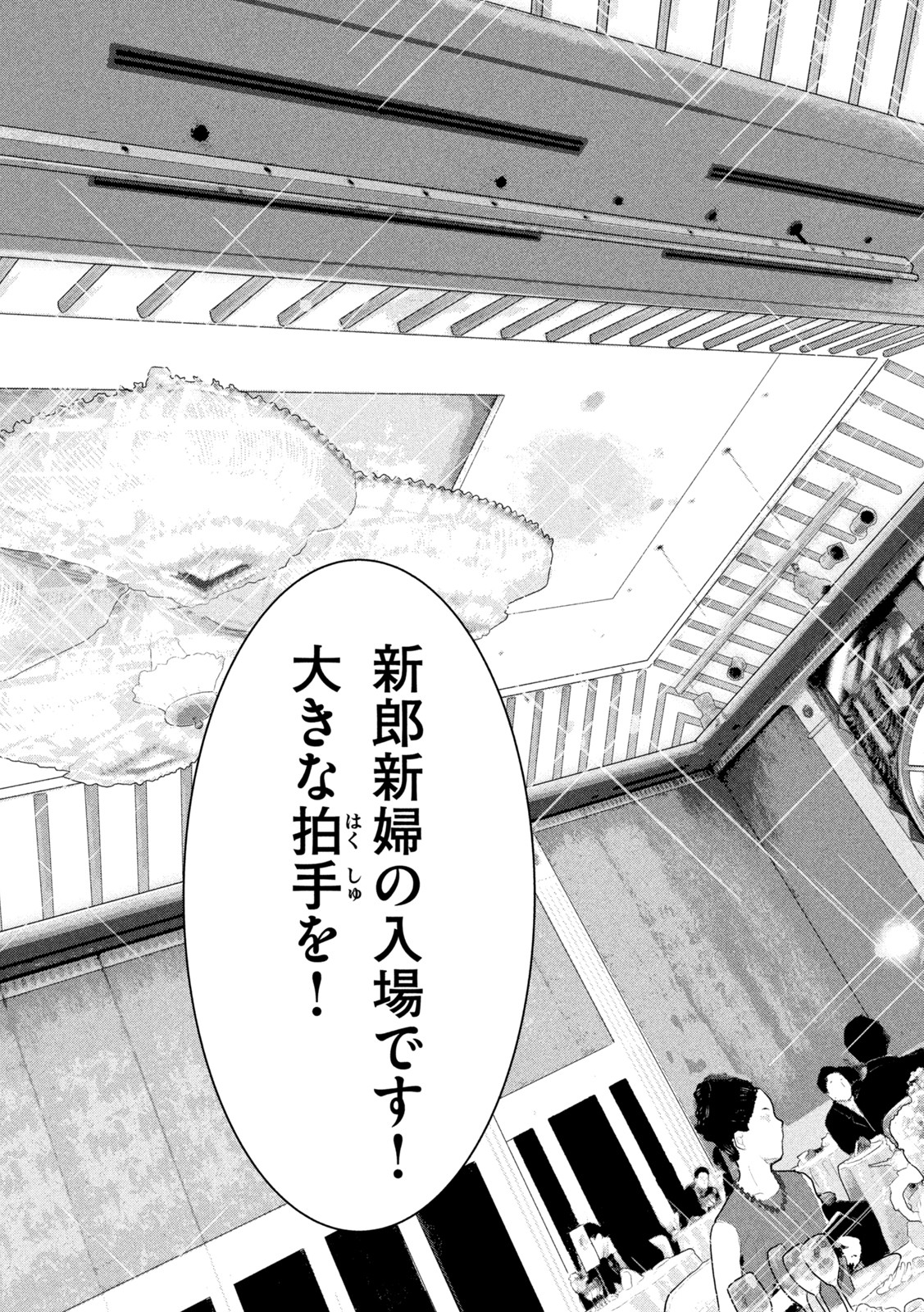 Yukionna to Kani wo Kuu - Okinawa-hen - Chapter 9 - Page 15