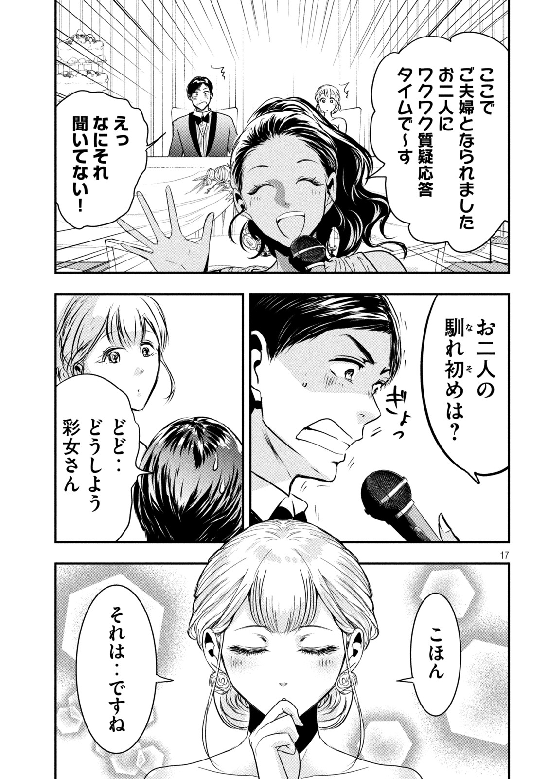 Yukionna to Kani wo Kuu - Okinawa-hen - Chapter 9 - Page 17