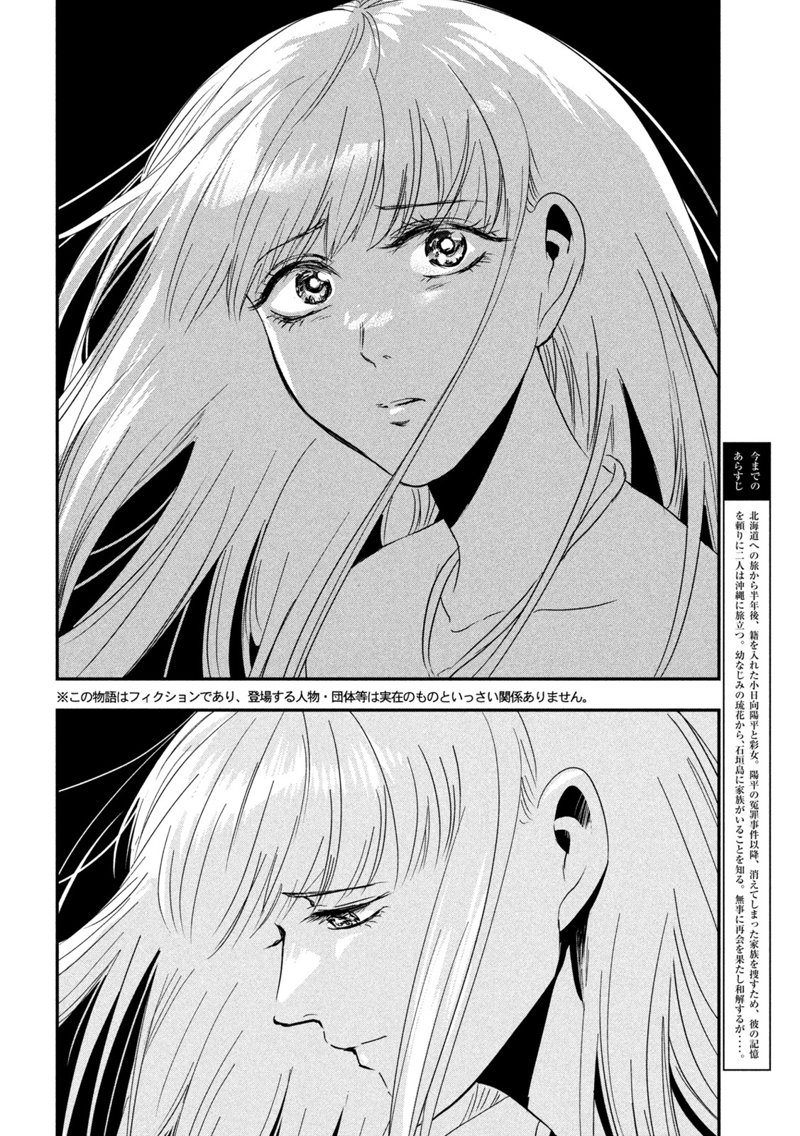 Yukionna to Kani wo Kuu - Okinawa-hen - Chapter 9 - Page 2