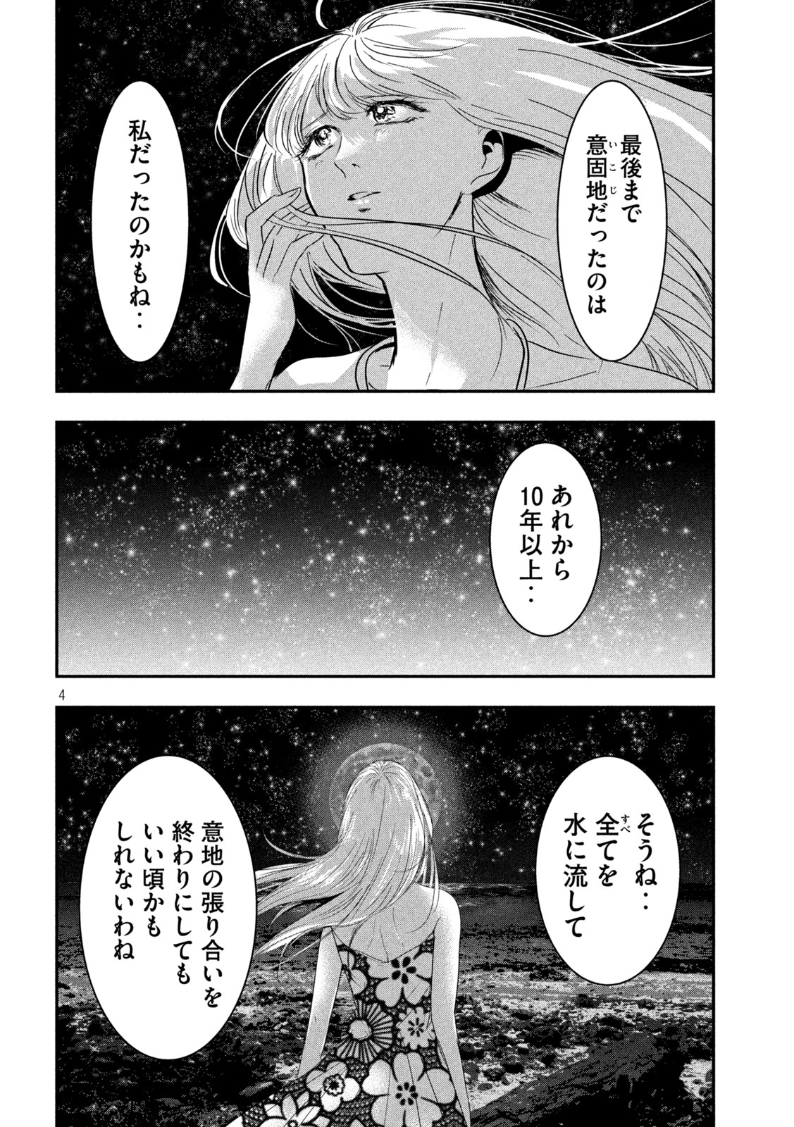 Yukionna to Kani wo Kuu - Okinawa-hen - Chapter 9 - Page 4