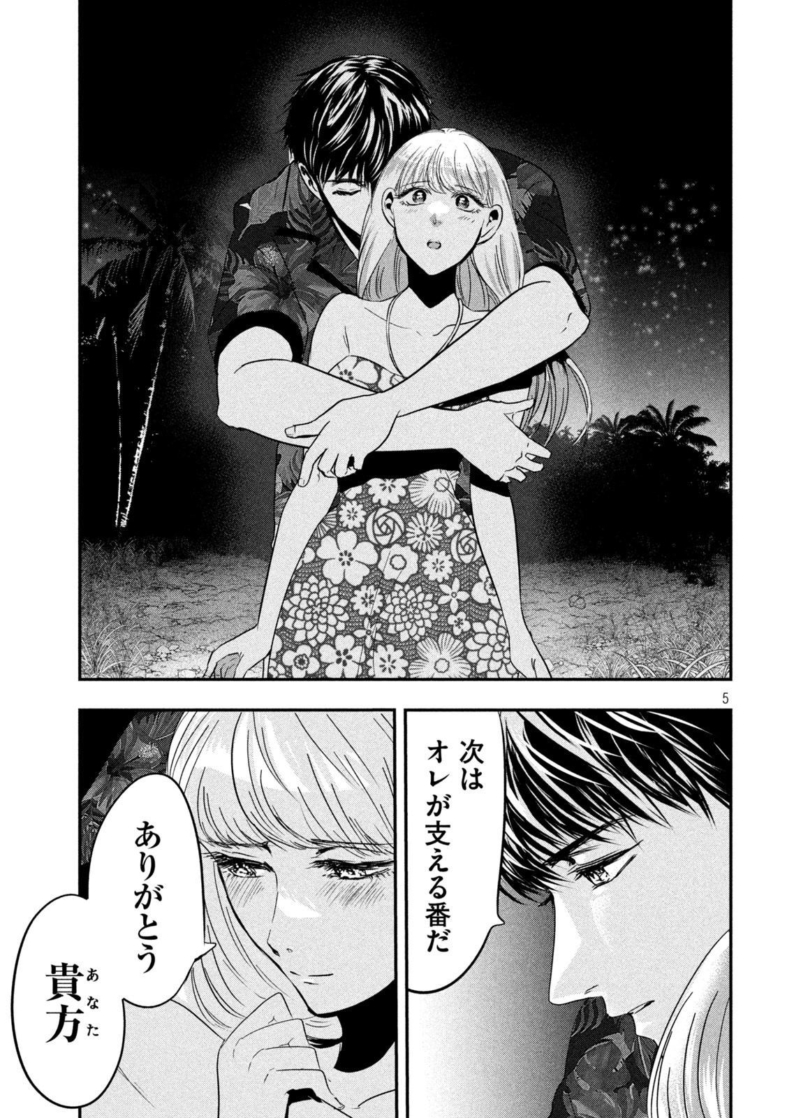 Yukionna to Kani wo Kuu - Okinawa-hen - Chapter 9 - Page 5