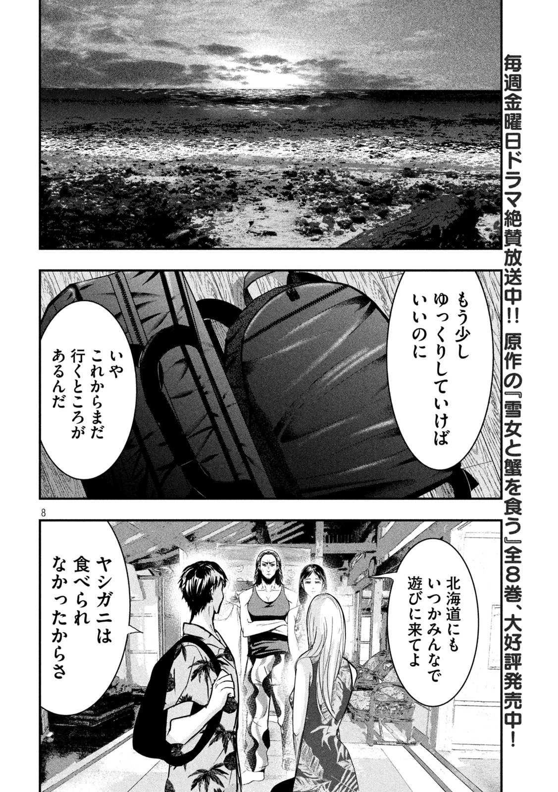 Yukionna to Kani wo Kuu - Okinawa-hen - Chapter 9 - Page 8