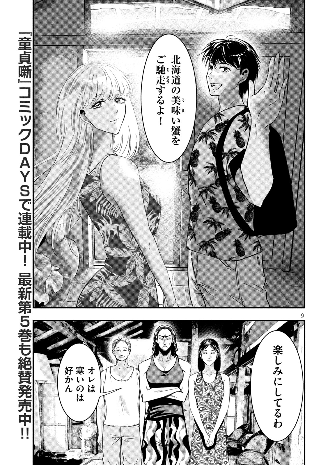 Yukionna to Kani wo Kuu - Okinawa-hen - Chapter 9 - Page 9