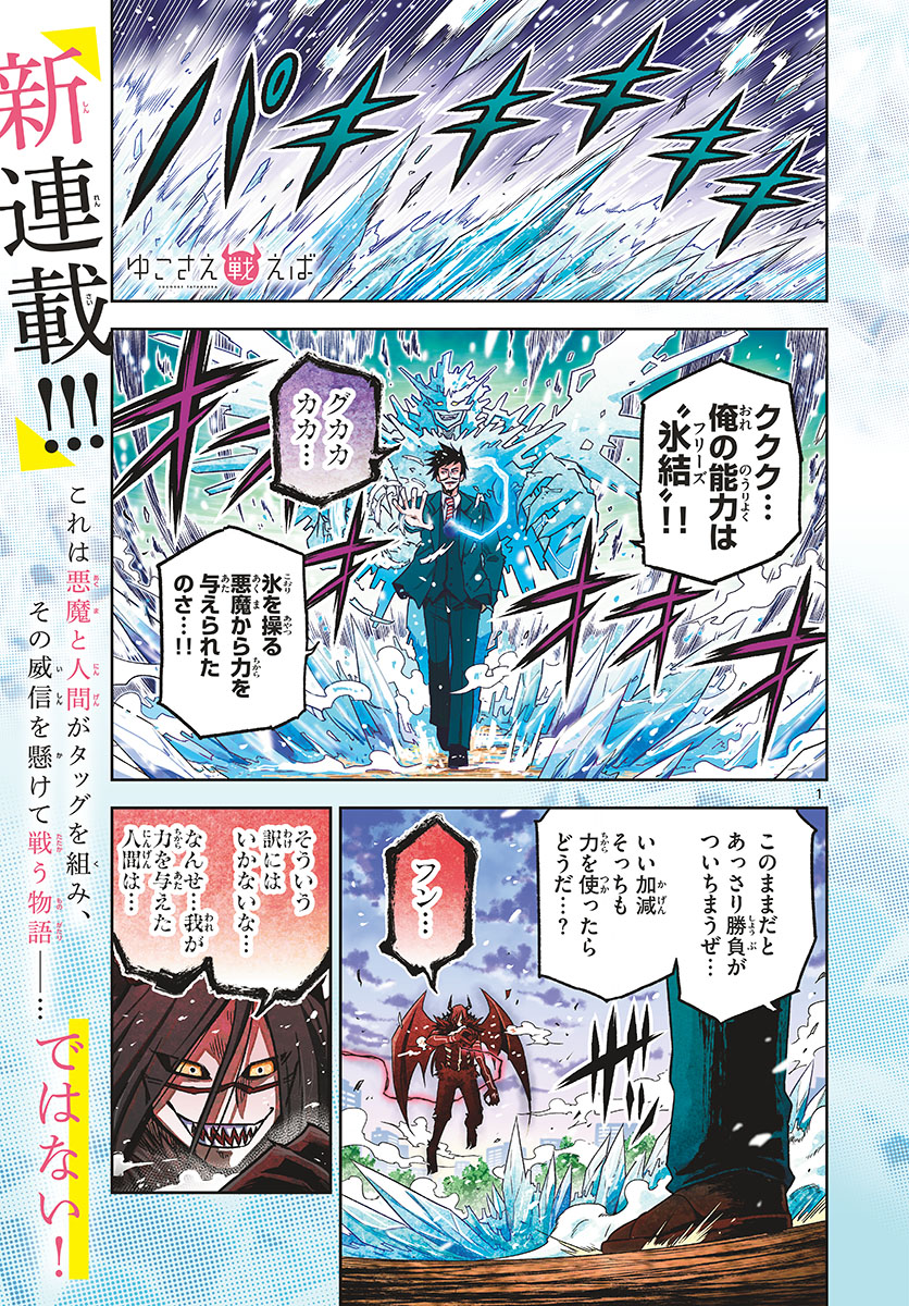 Yuko Sae Tatakaeba - Chapter 1 - Page 1