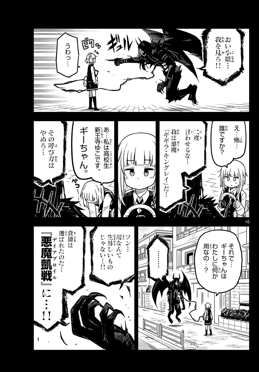 Yuko Sae Tatakaeba - Chapter 1 - Page 10