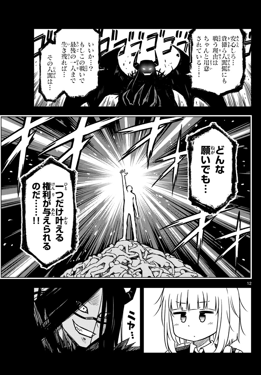 Yuko Sae Tatakaeba - Chapter 1 - Page 12