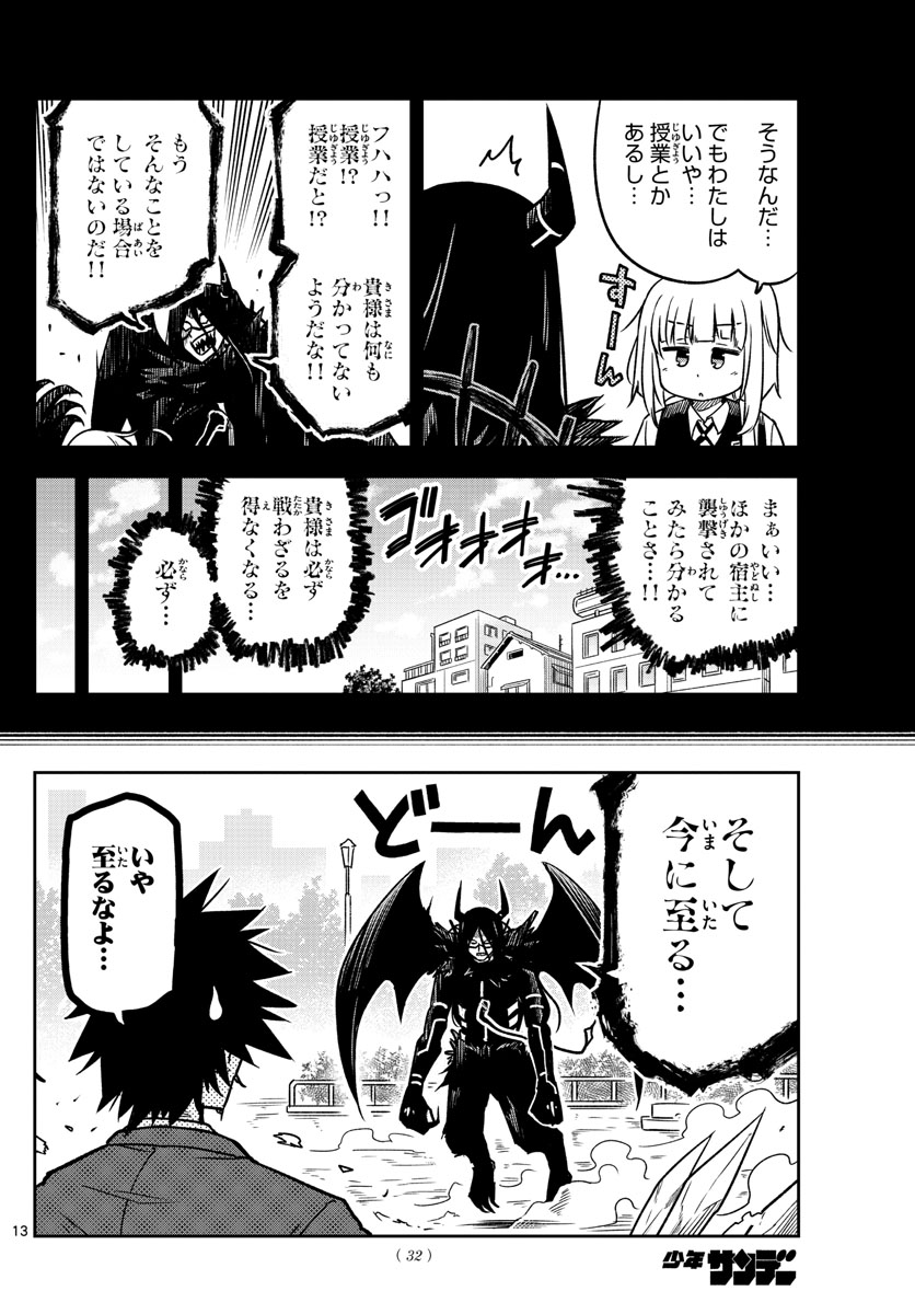 Yuko Sae Tatakaeba - Chapter 1 - Page 13