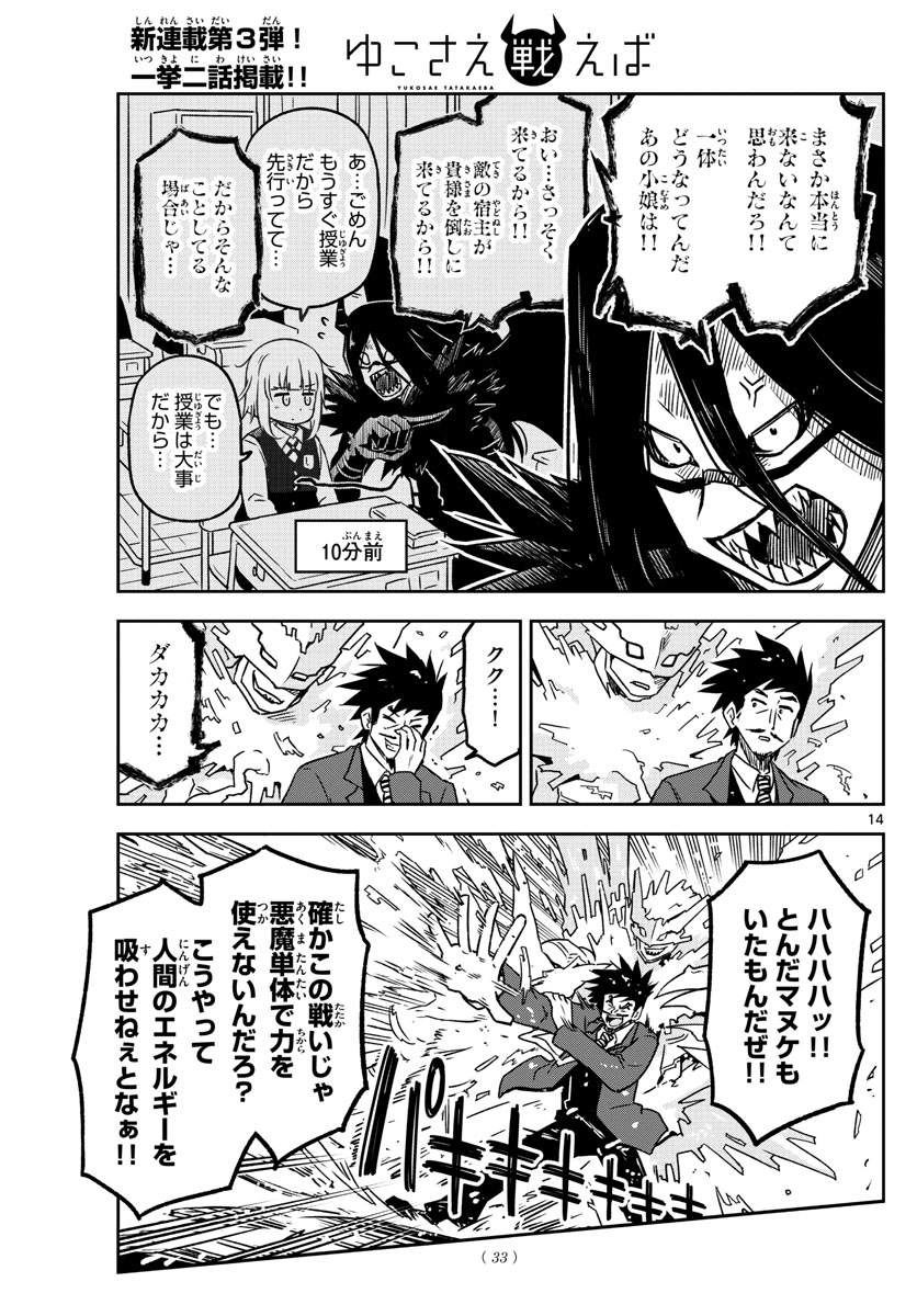 Yuko Sae Tatakaeba - Chapter 1 - Page 14