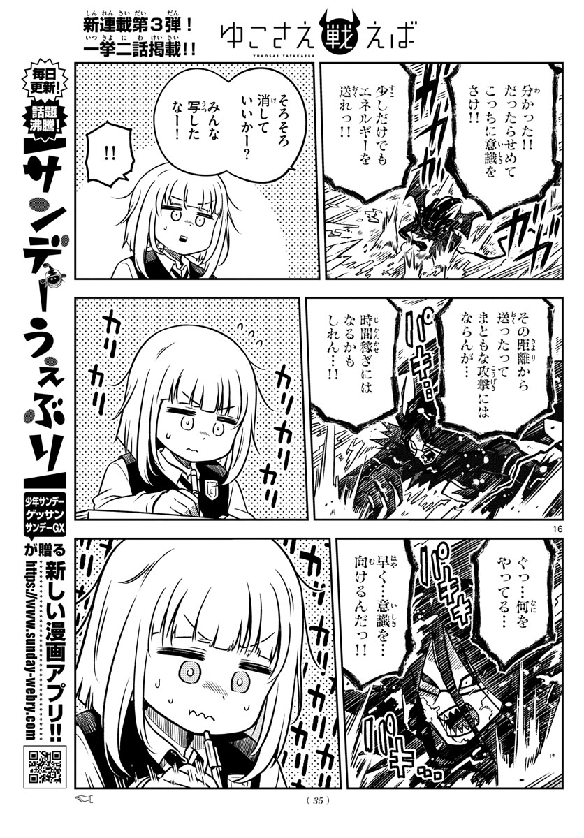 Yuko Sae Tatakaeba - Chapter 1 - Page 16