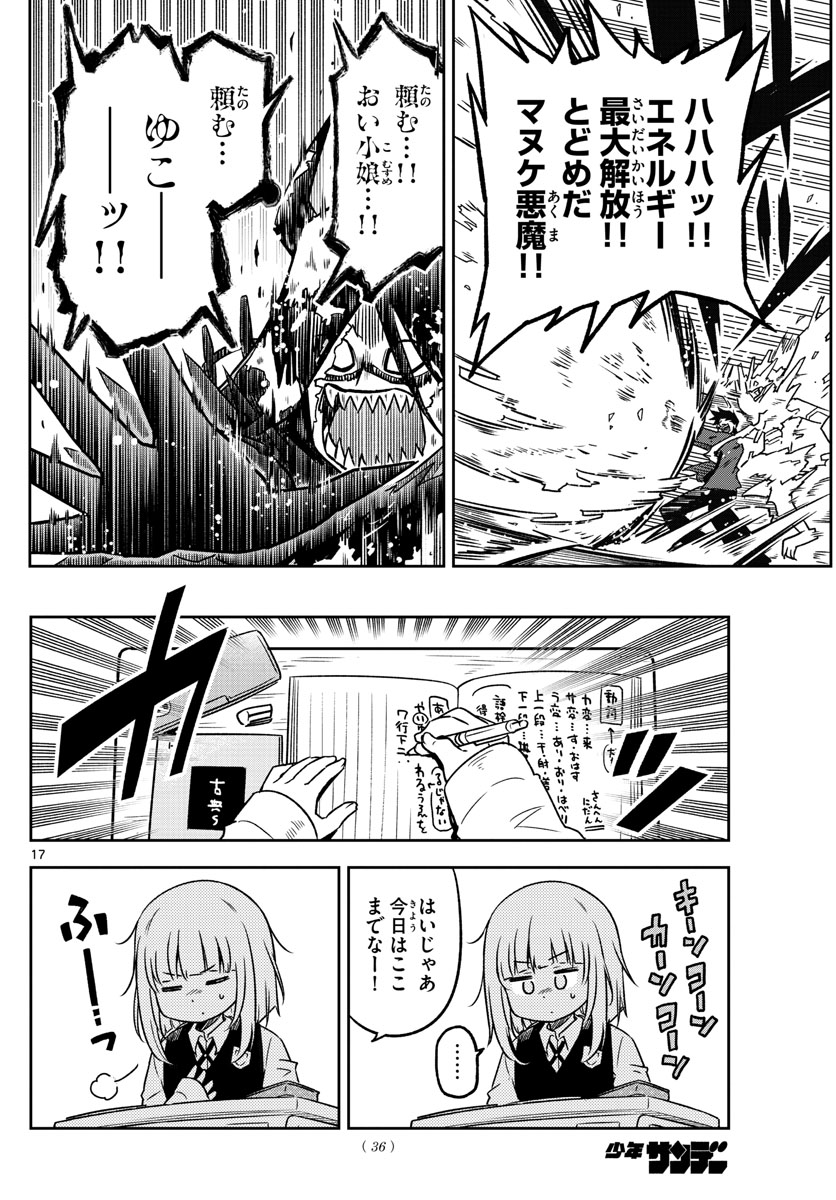 Yuko Sae Tatakaeba - Chapter 1 - Page 17