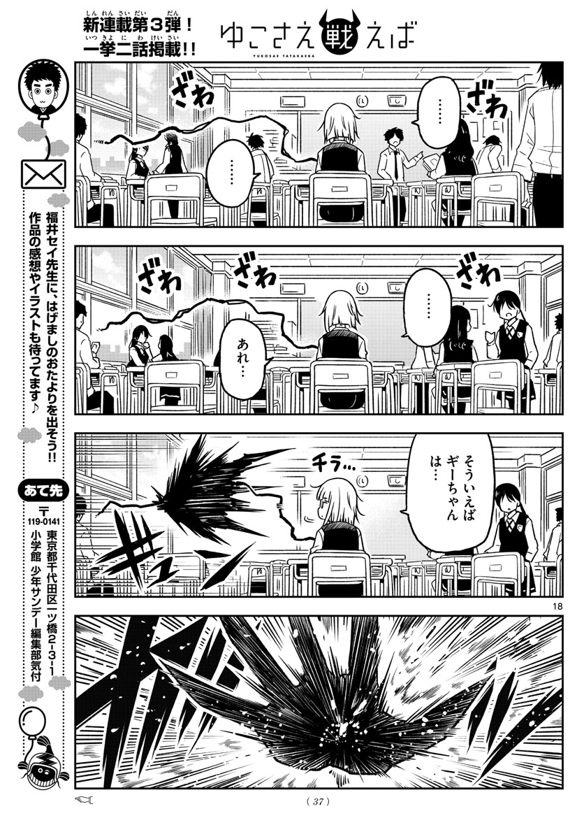 Yuko Sae Tatakaeba - Chapter 1 - Page 18