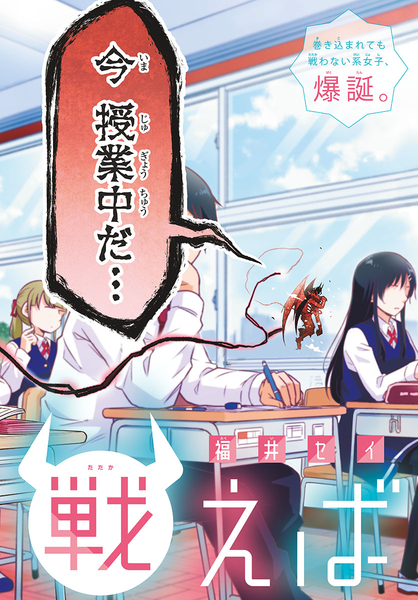 Yuko Sae Tatakaeba - Chapter 1 - Page 2