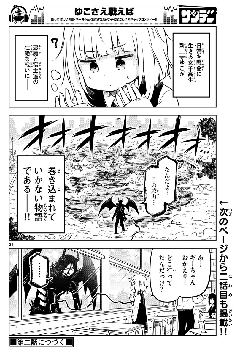 Yuko Sae Tatakaeba - Chapter 1 - Page 21