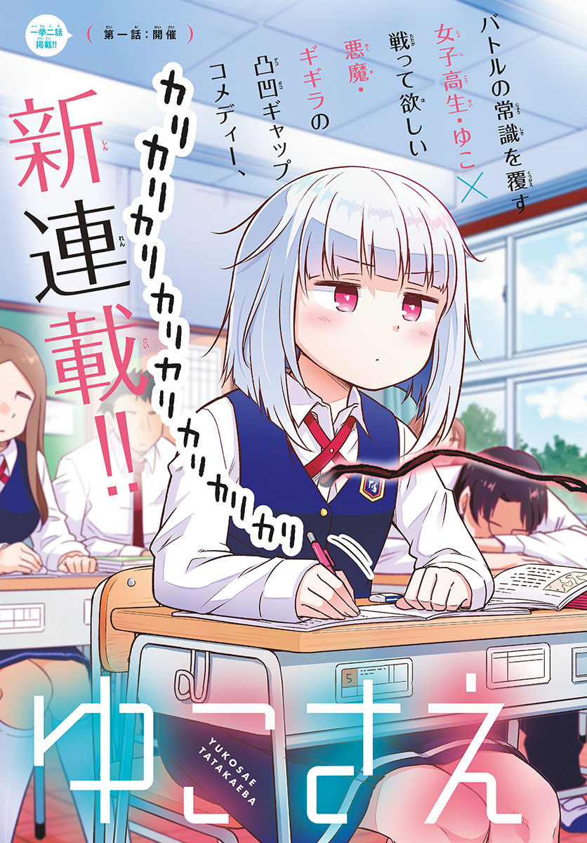 Yuko Sae Tatakaeba - Chapter 1 - Page 3