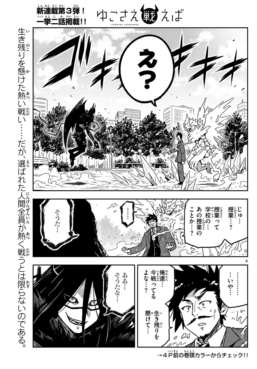 Yuko Sae Tatakaeba - Chapter 1 - Page 4