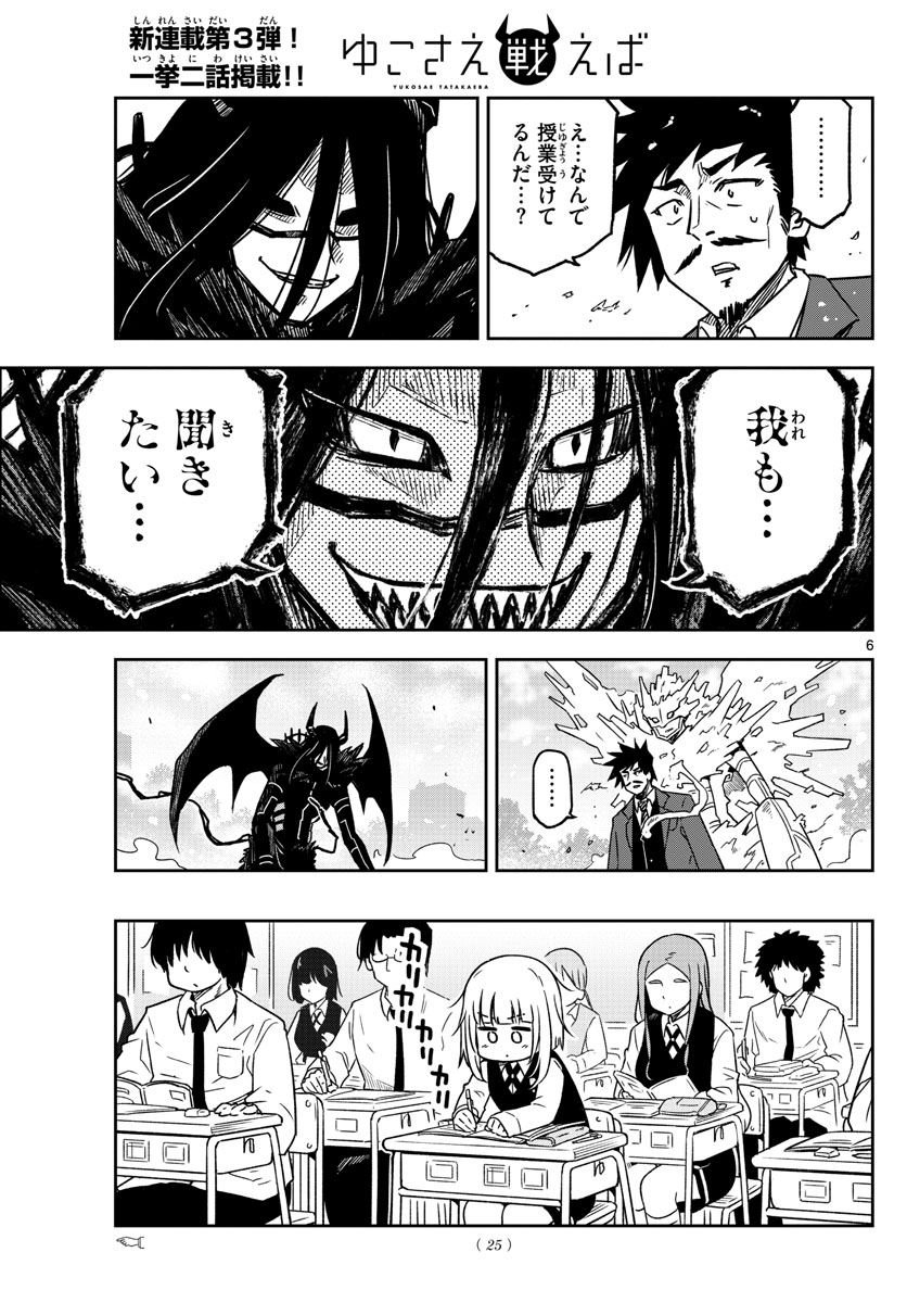 Yuko Sae Tatakaeba - Chapter 1 - Page 6