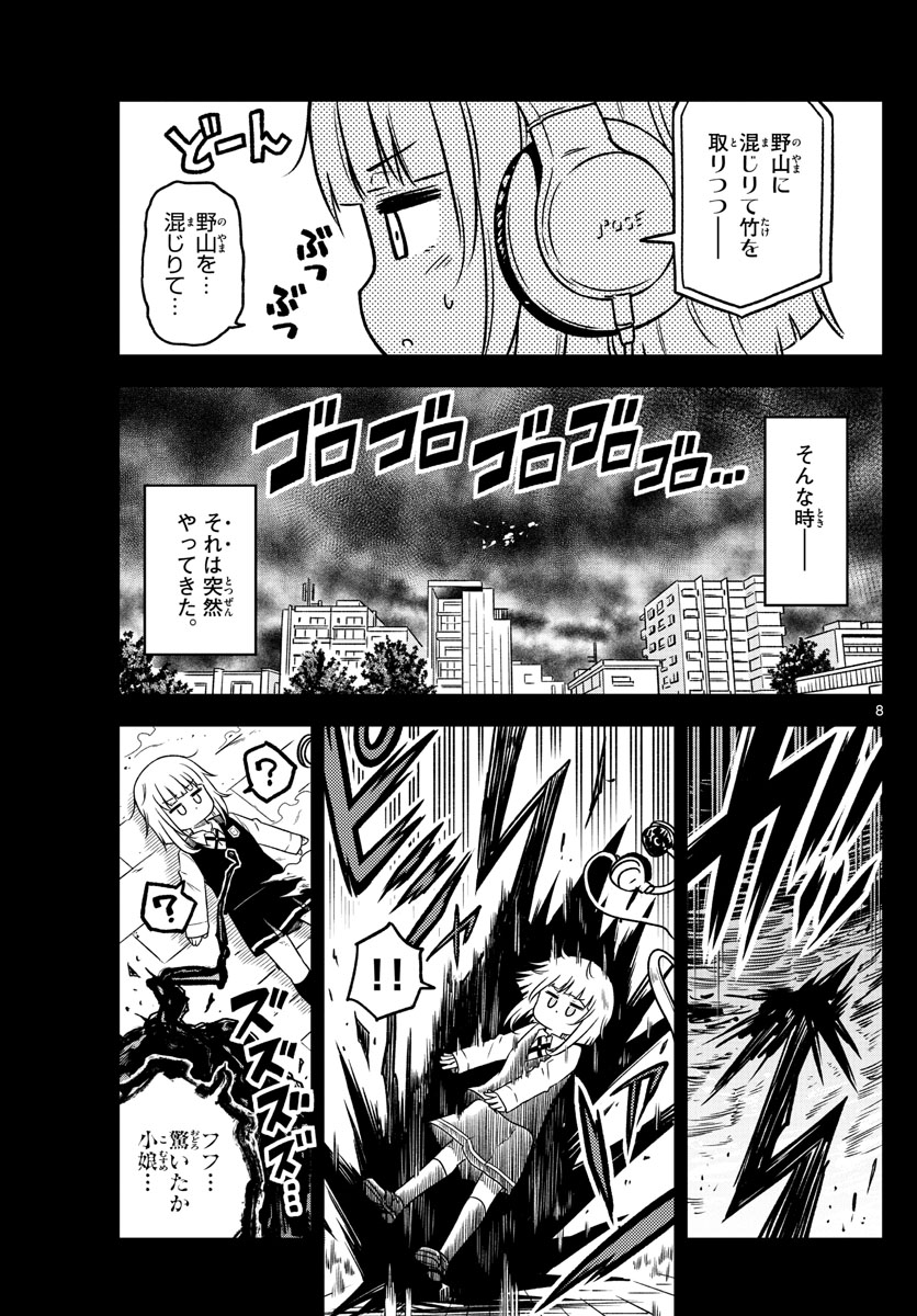 Yuko Sae Tatakaeba - Chapter 1 - Page 8