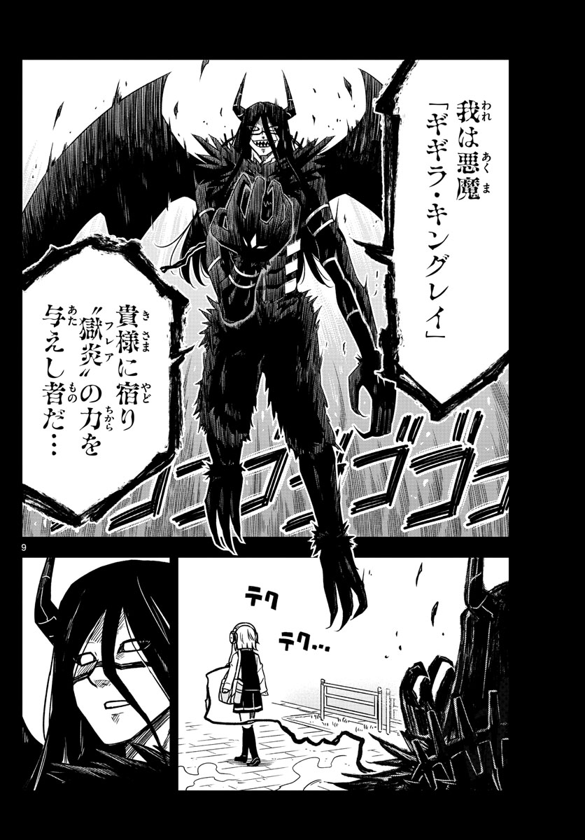 Yuko Sae Tatakaeba - Chapter 1 - Page 9