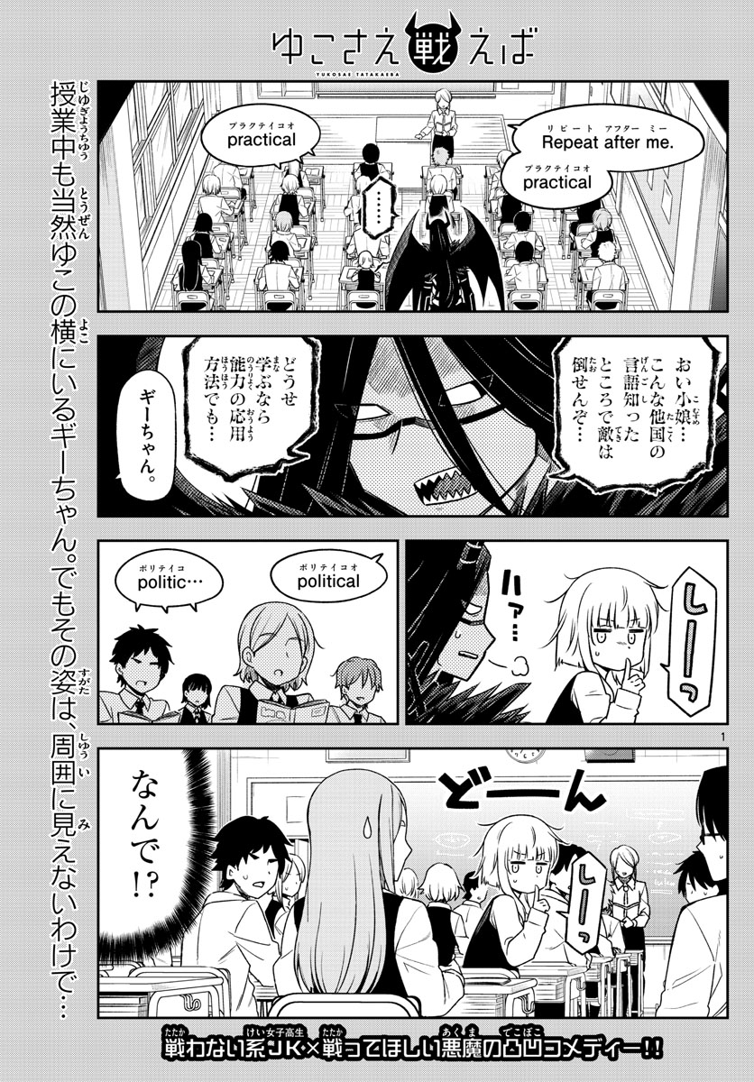 Yuko Sae Tatakaeba - Chapter 10 - Page 1