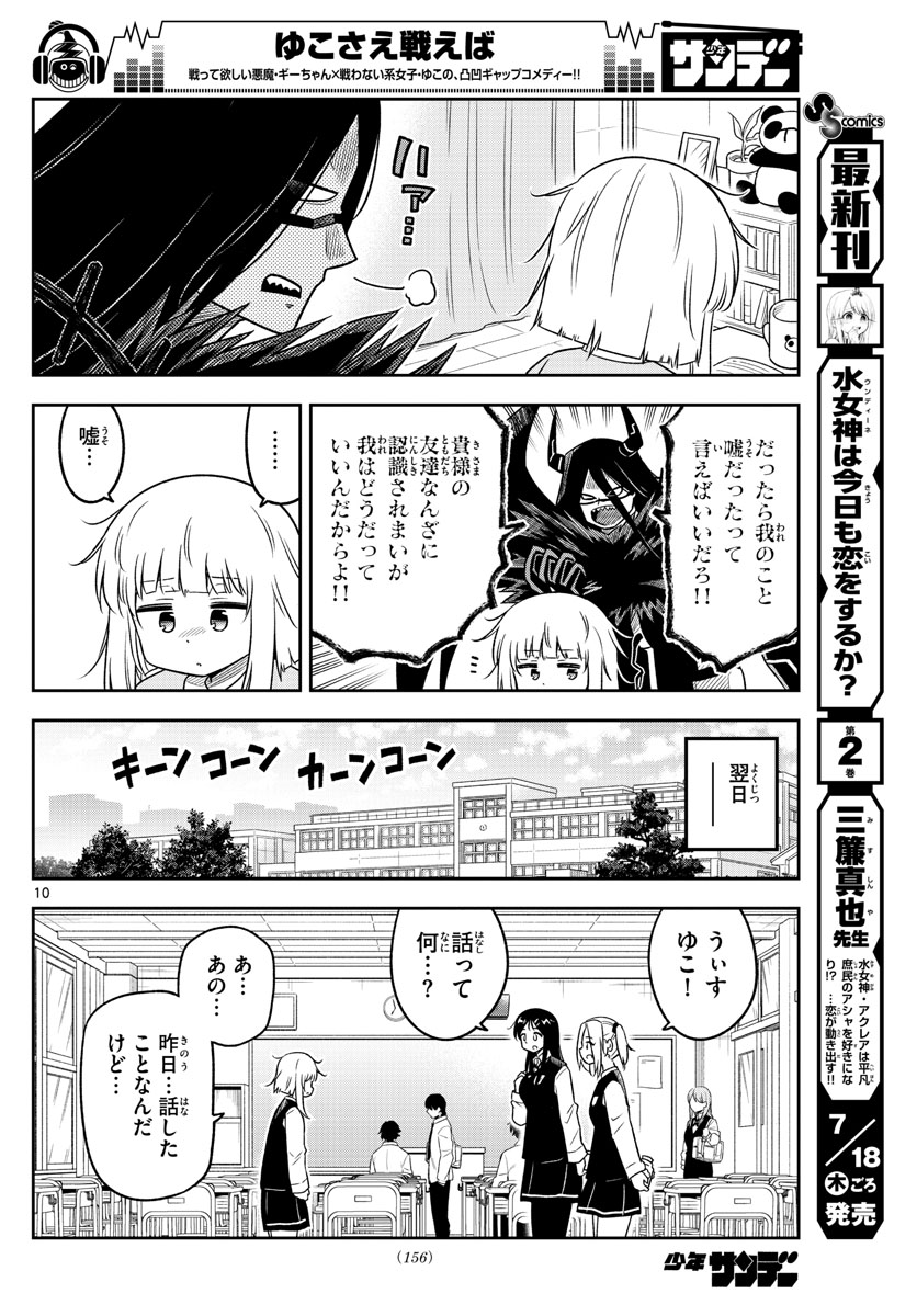 Yuko Sae Tatakaeba - Chapter 10 - Page 10