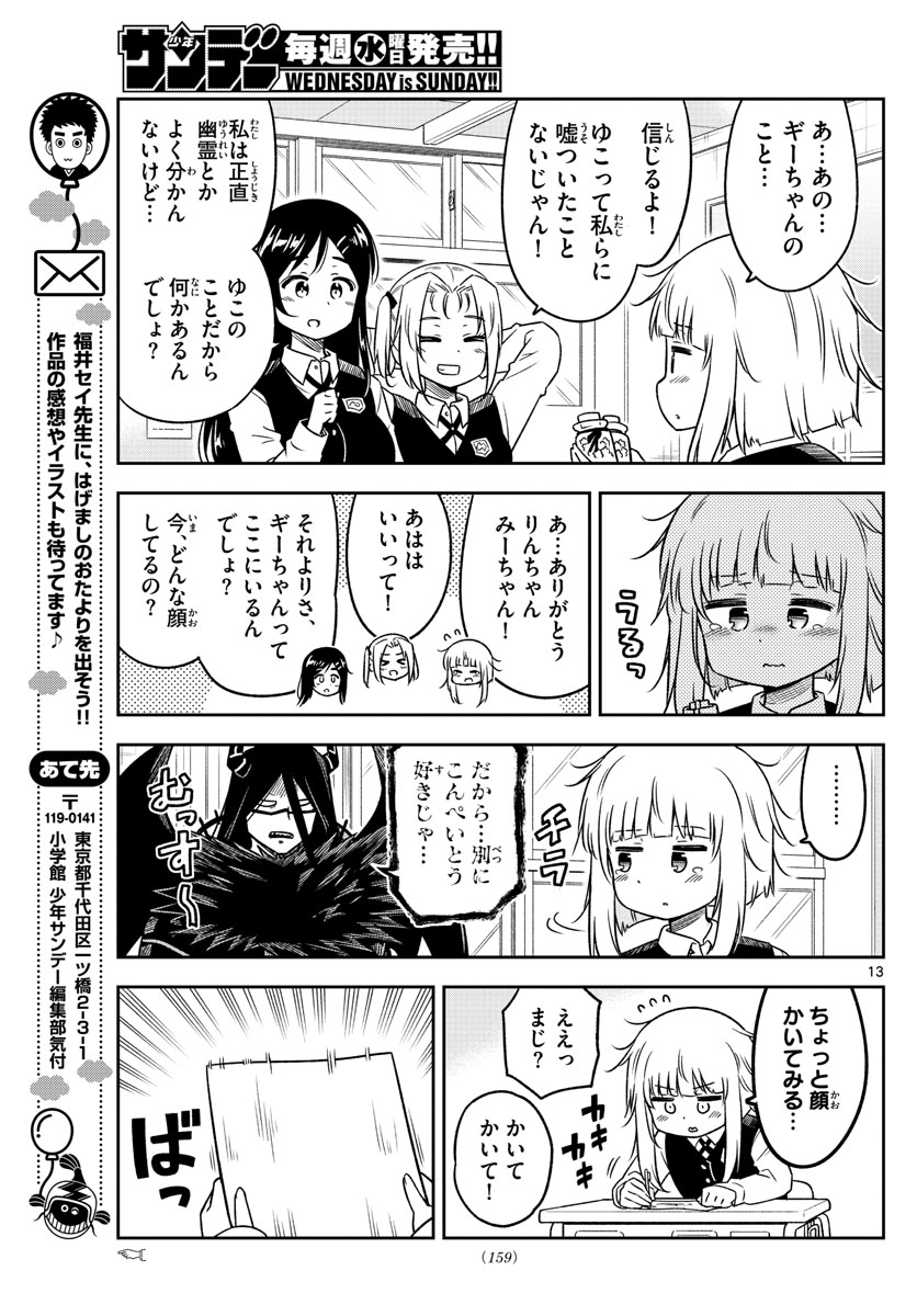 Yuko Sae Tatakaeba - Chapter 10 - Page 13