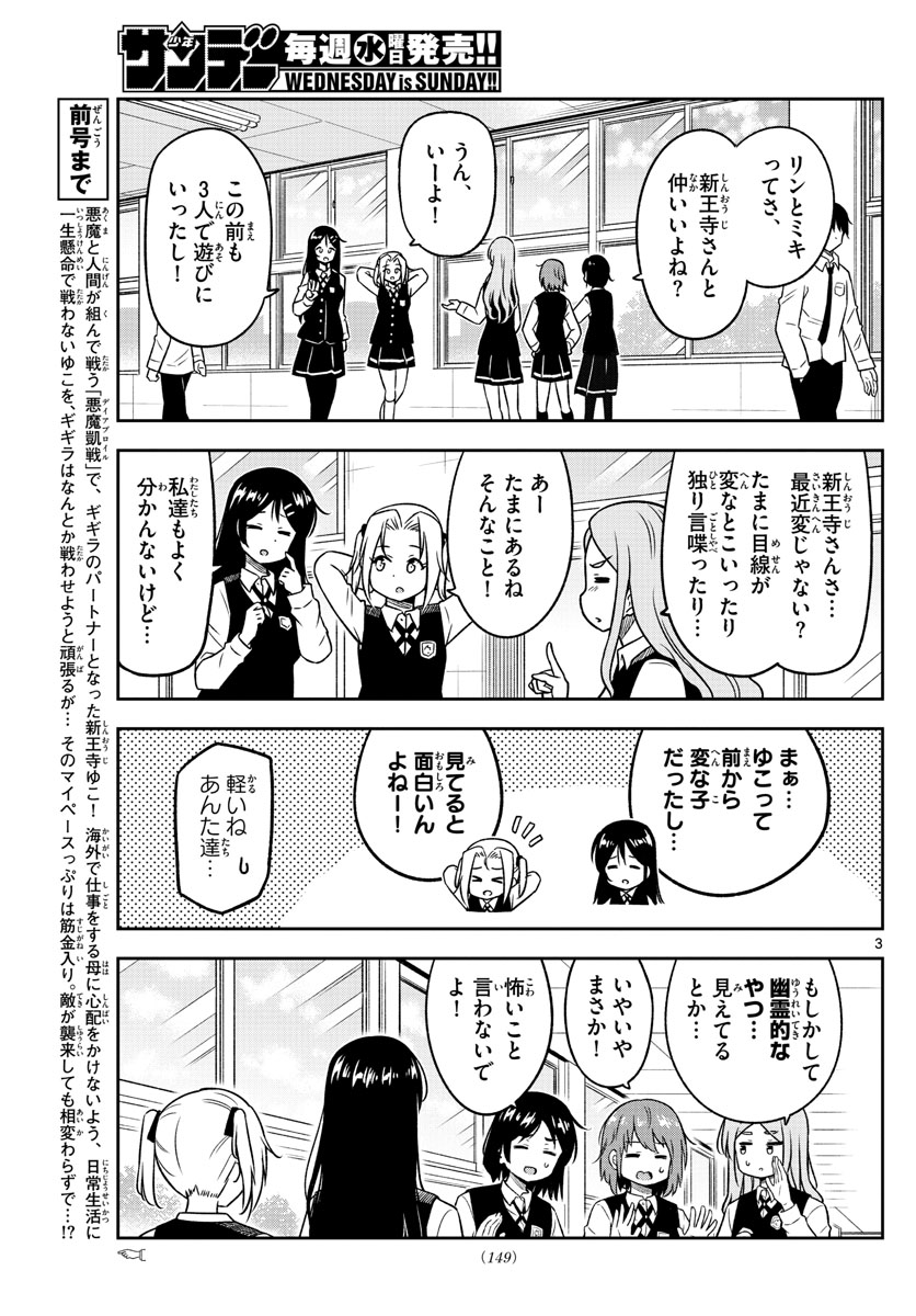 Yuko Sae Tatakaeba - Chapter 10 - Page 3