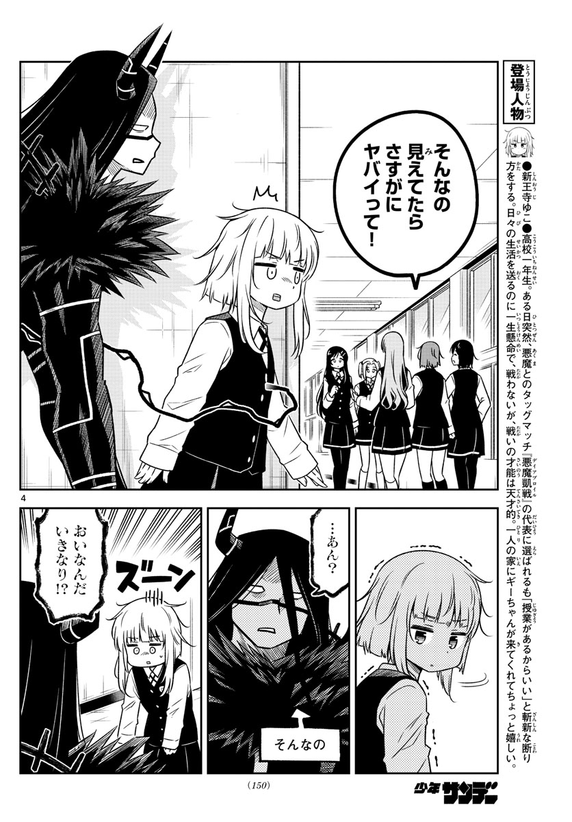 Yuko Sae Tatakaeba - Chapter 10 - Page 4