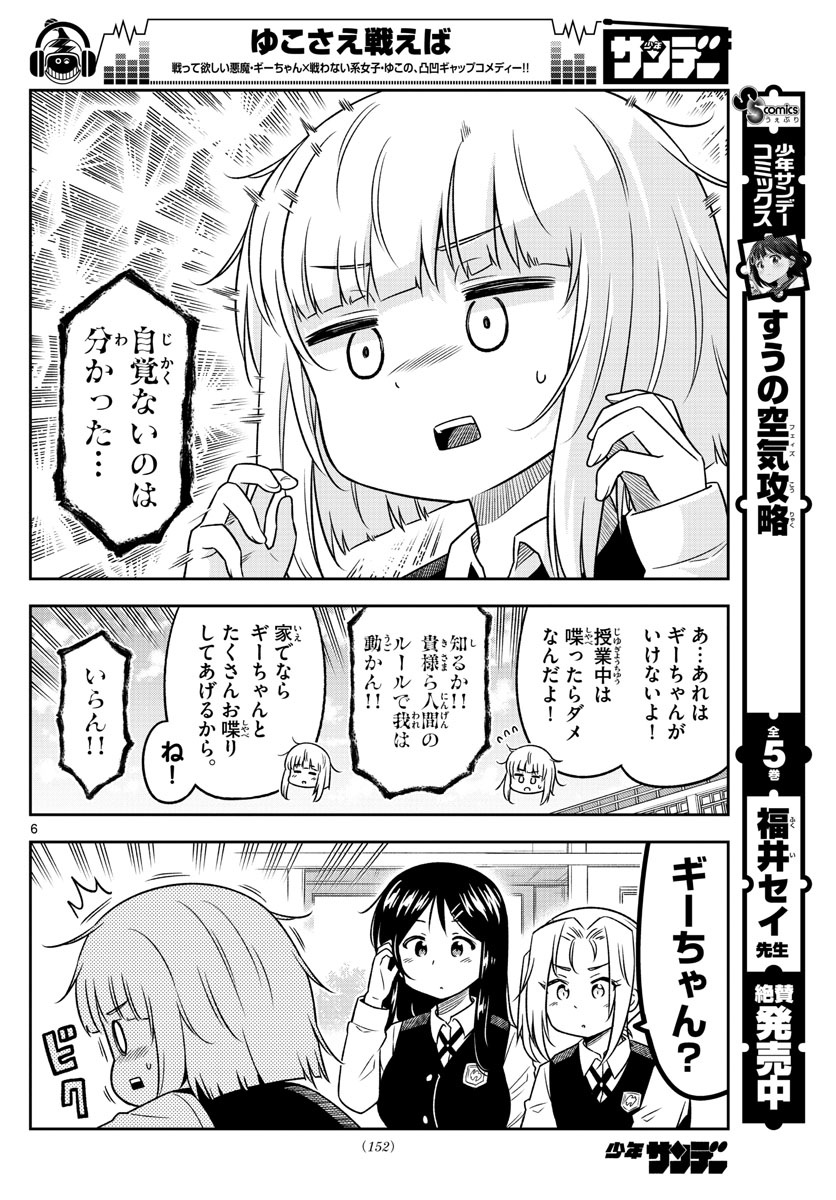 Yuko Sae Tatakaeba - Chapter 10 - Page 6