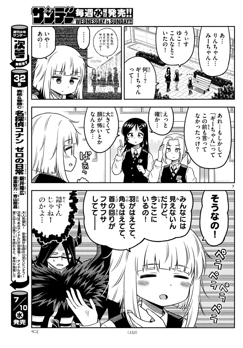 Yuko Sae Tatakaeba - Chapter 10 - Page 7