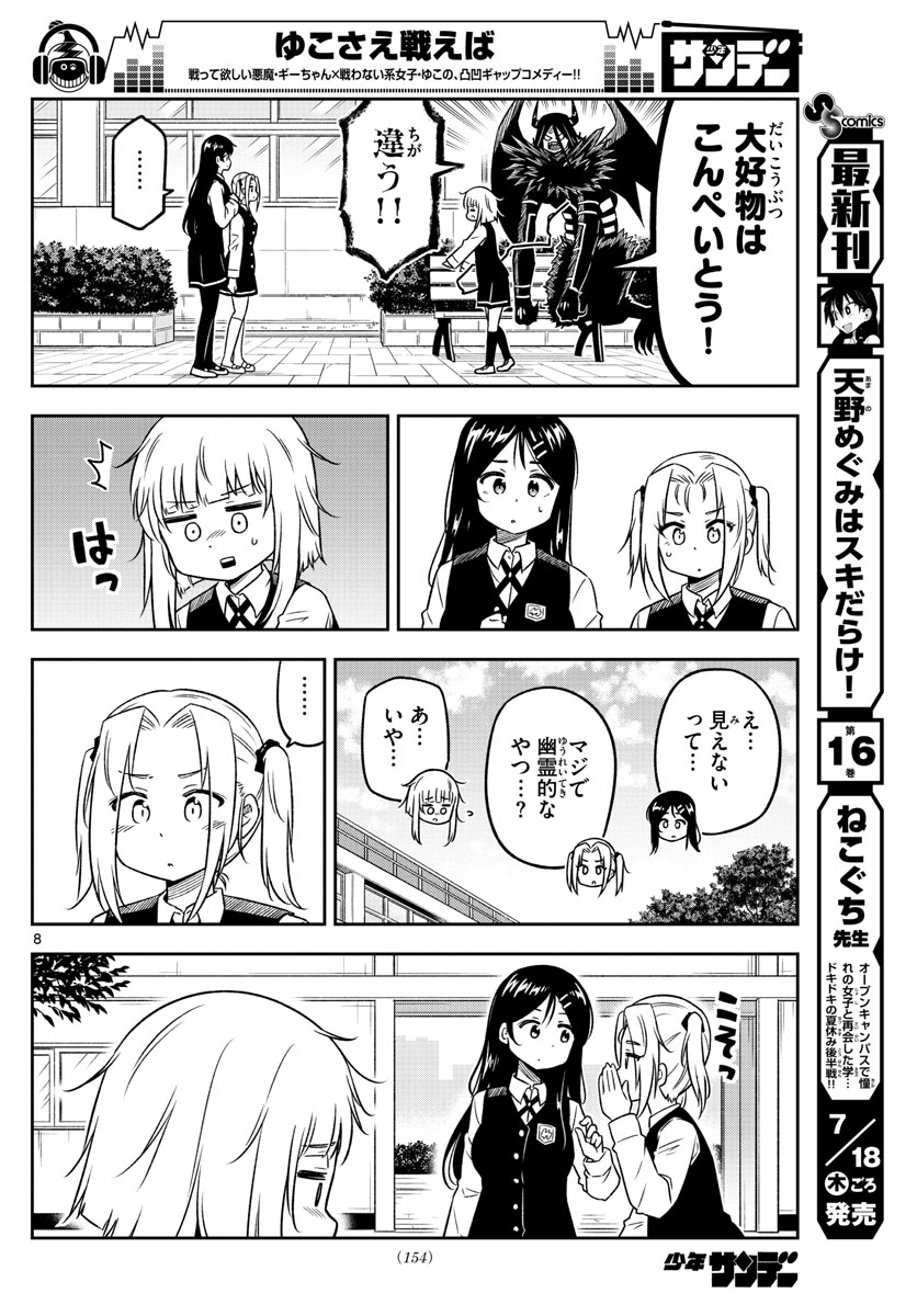 Yuko Sae Tatakaeba - Chapter 10 - Page 8